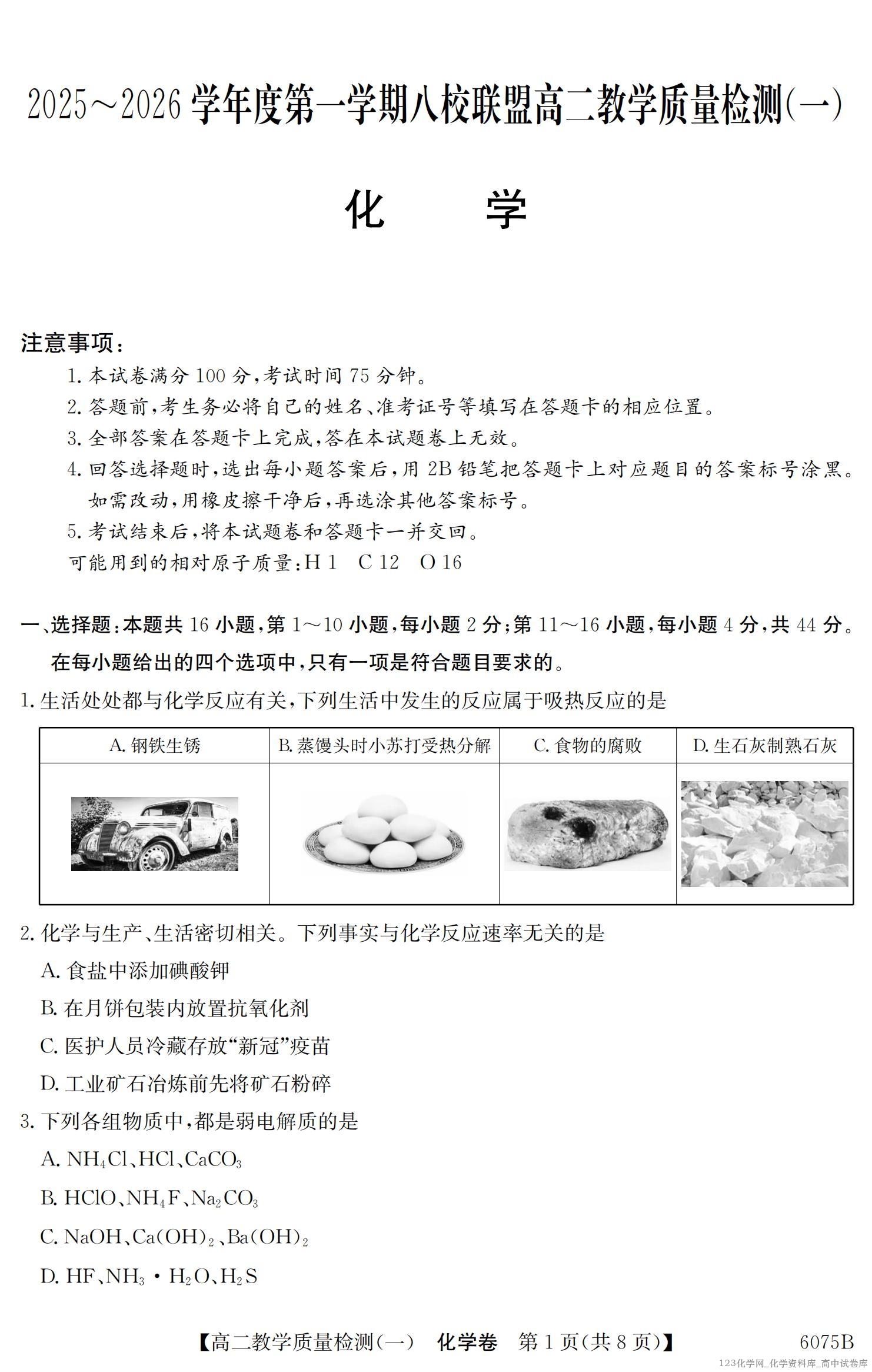 6075B化学(8页)_01 6075B化学(8页)_01