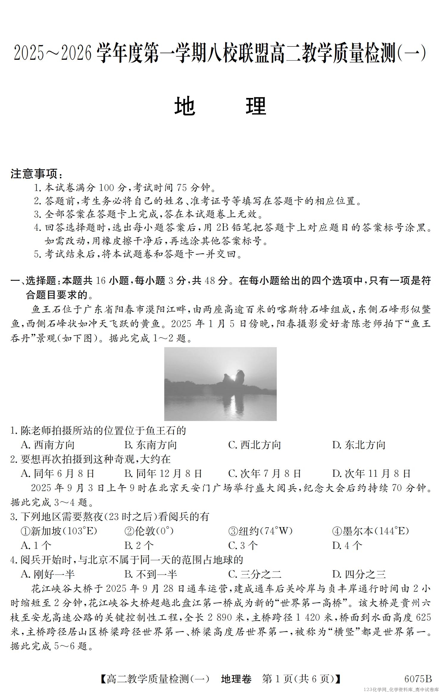 6075B地理_01 6075B地理_01