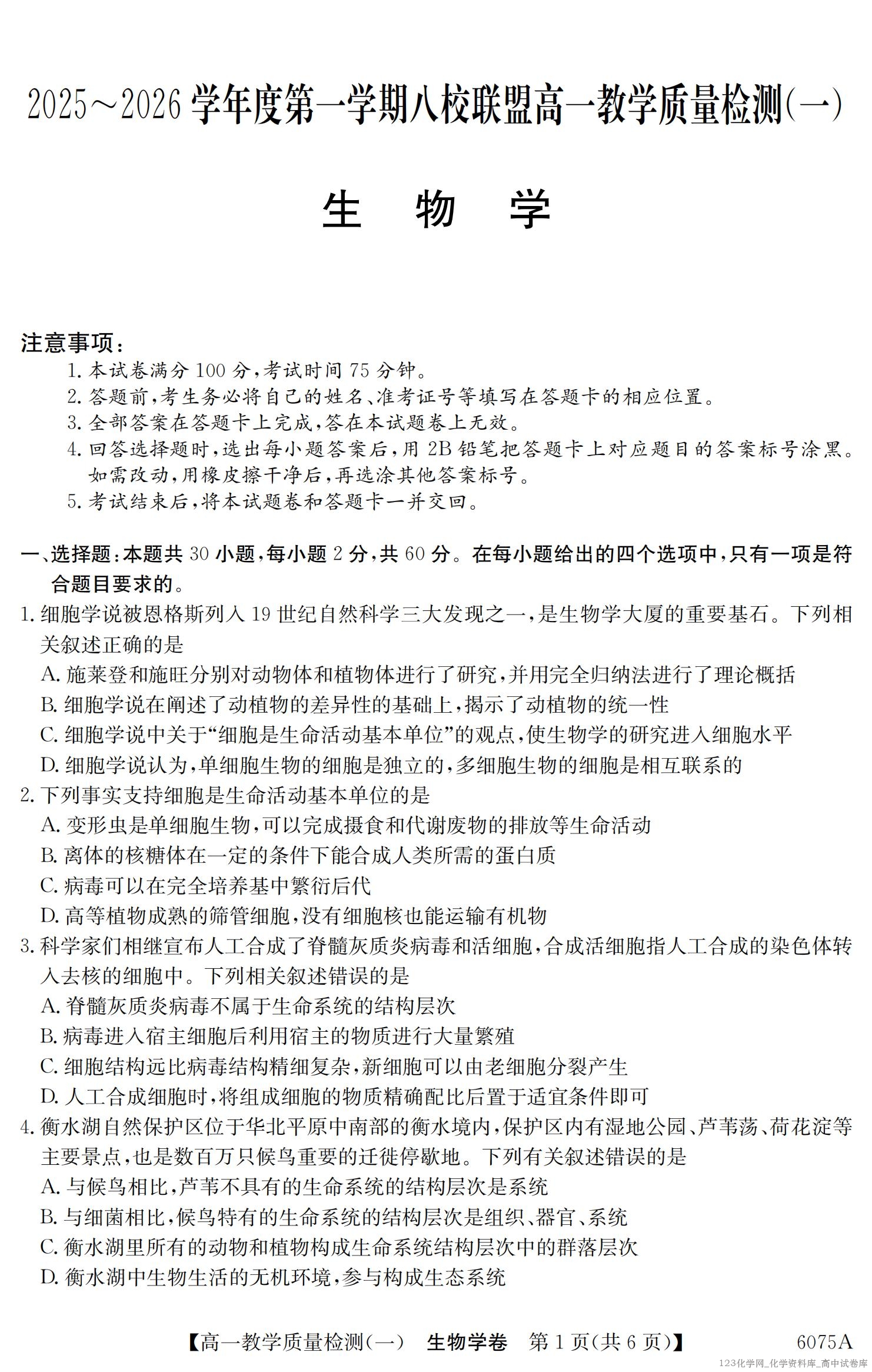 6075A生物学_01 6075A生物学_01