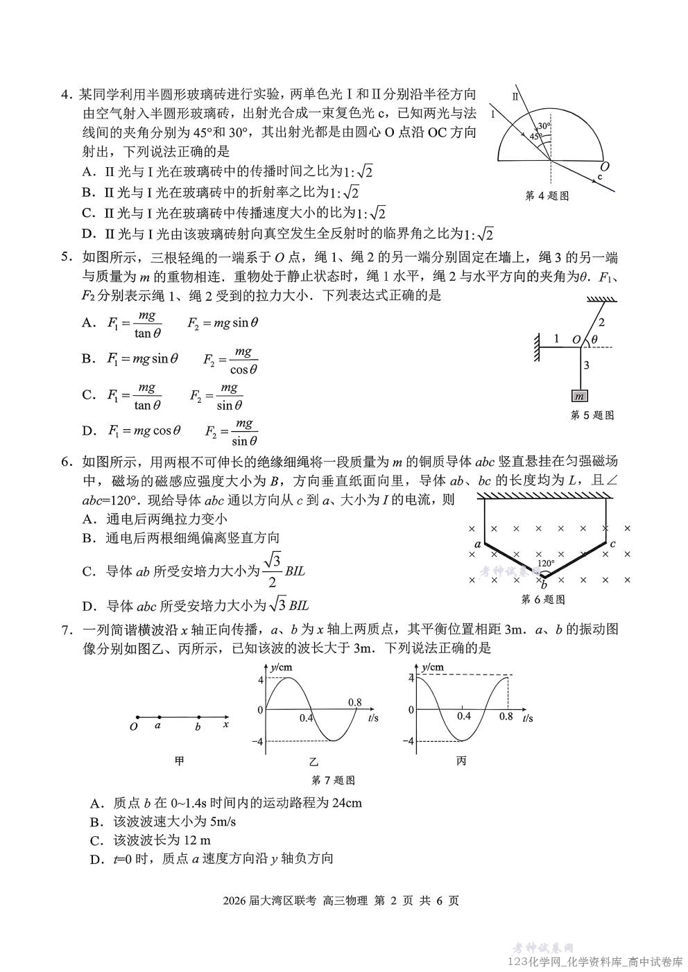 广东省大湾区2026届普通高中毕业年级联合模拟考试物理_02 广东省大湾区2026届普通高中毕业年级联合模拟考试物理_02