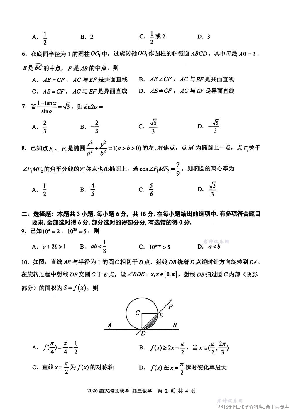 广东省大湾区2026届普通高中毕业年级联合模拟考试数学_02