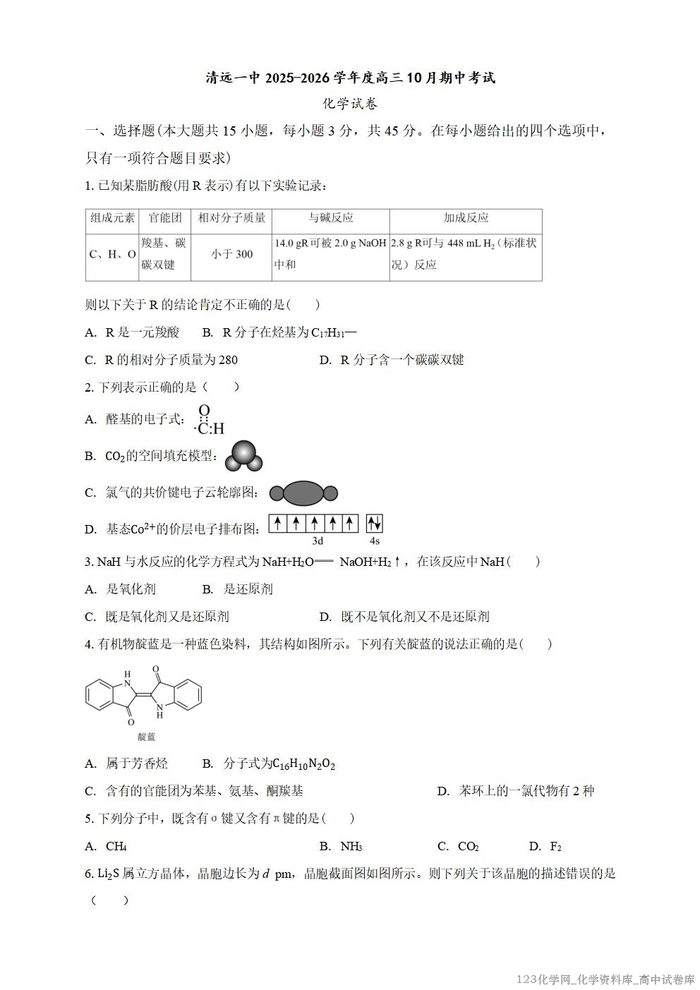 清远一中2025-2026学年度高三10月期中考试化学试卷_01