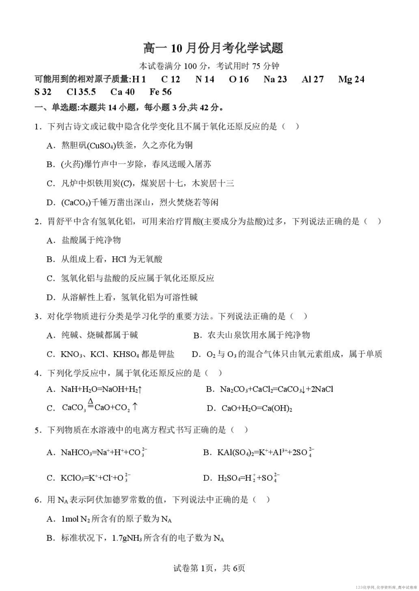 化学试题_01 化学试题_01