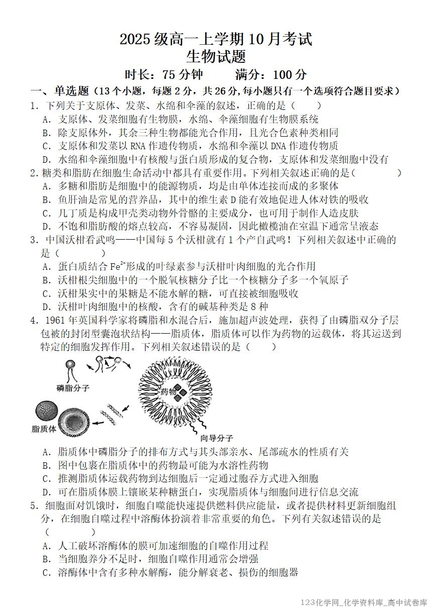 2025级高一10月生物试卷考题_01 2025级高一10月生物试卷考题_01