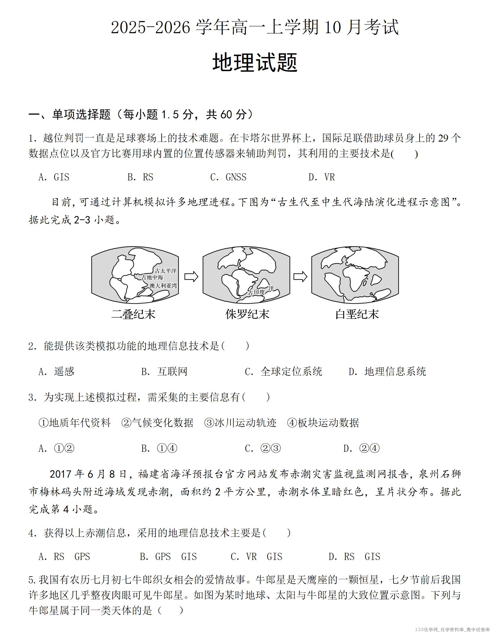 河北省保定市唐县第一中学2025-2026学年高一上学期10月月考地理试题（含答案）_01