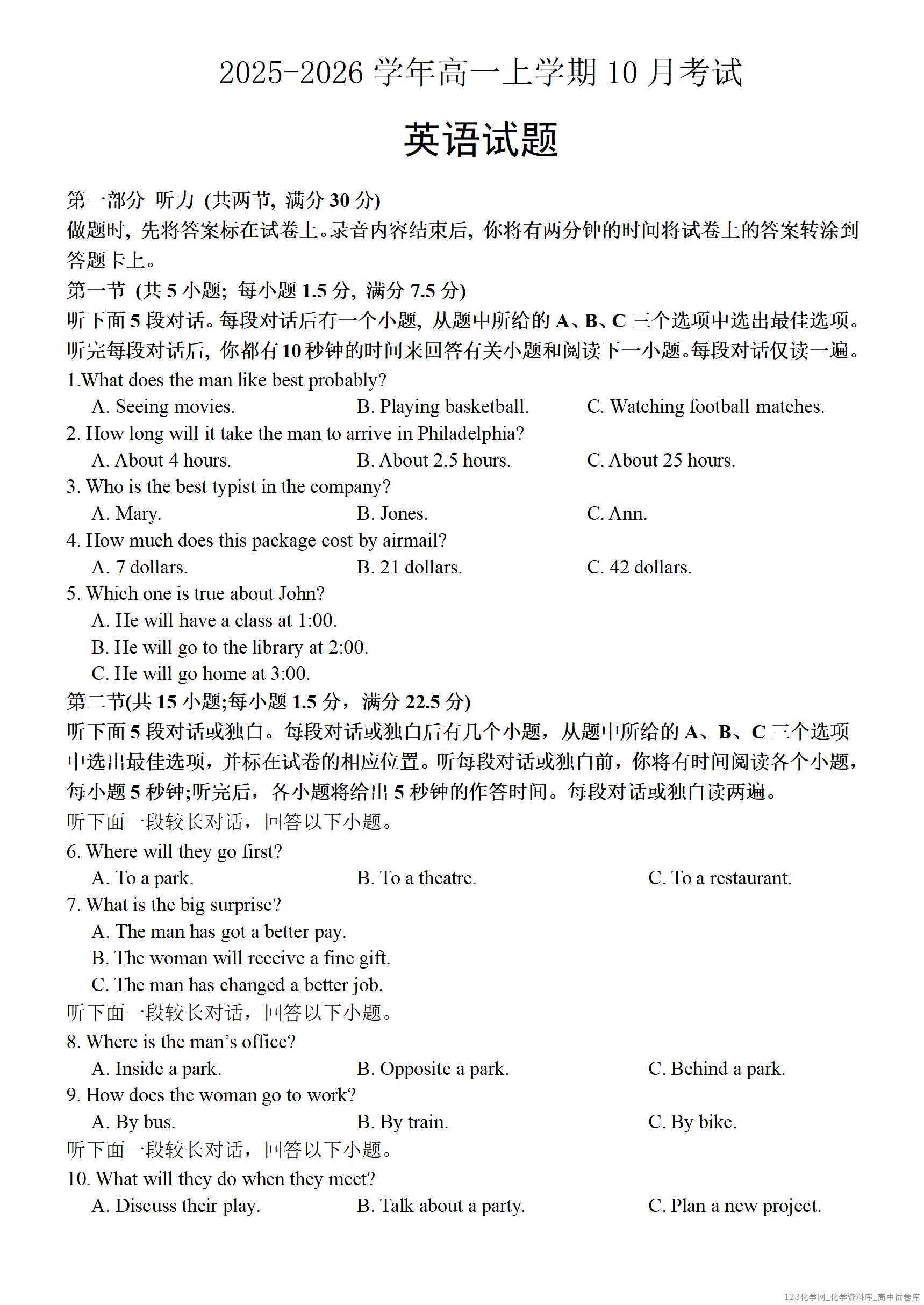 河北省保定市唐县第一中学2025-2026学年高一上学期10月月考英语试题_01