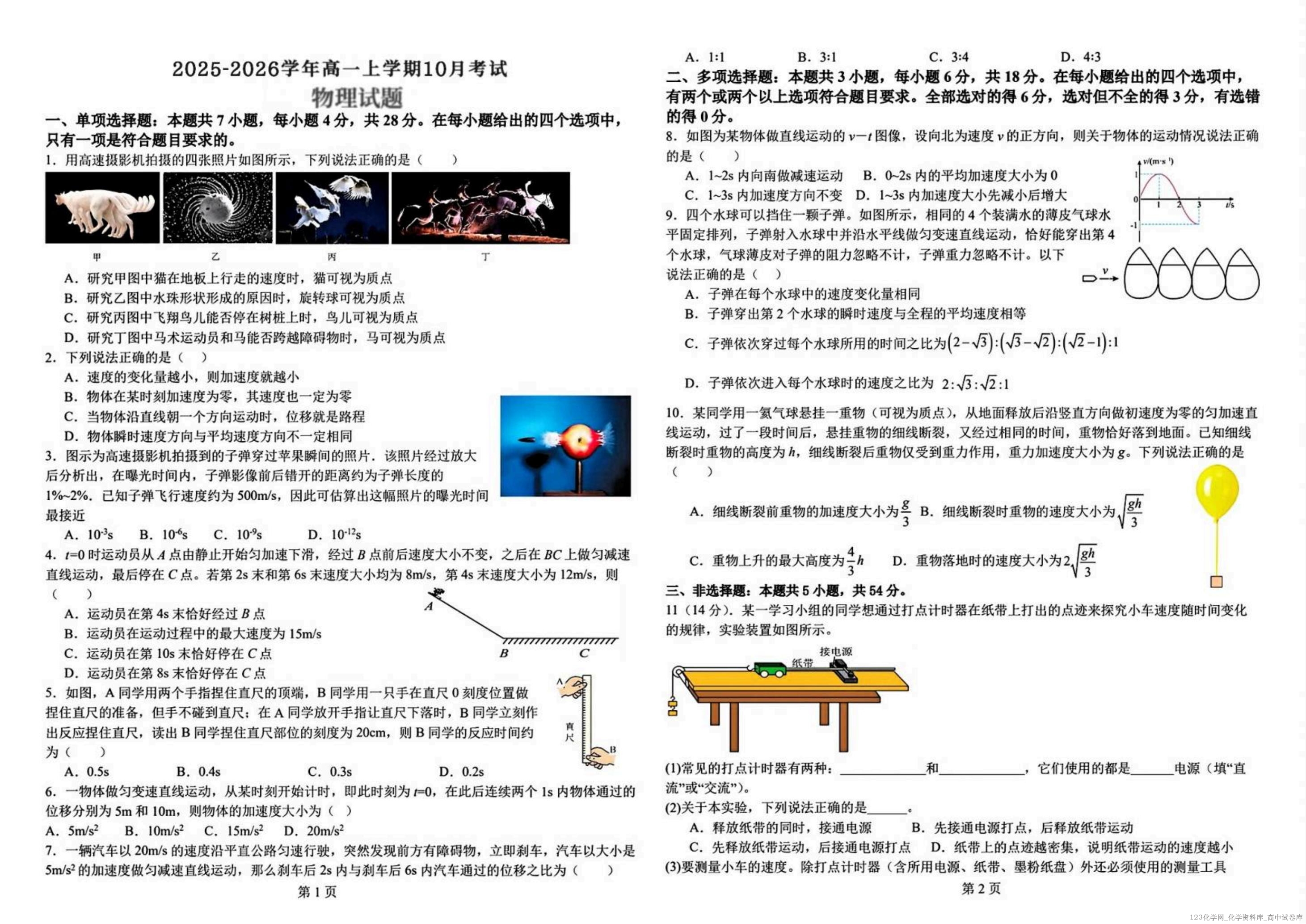 河北省保定市唐县第一中学2025-2026学年高一上学期10月月考物理试题（PDF版，含解析）_01