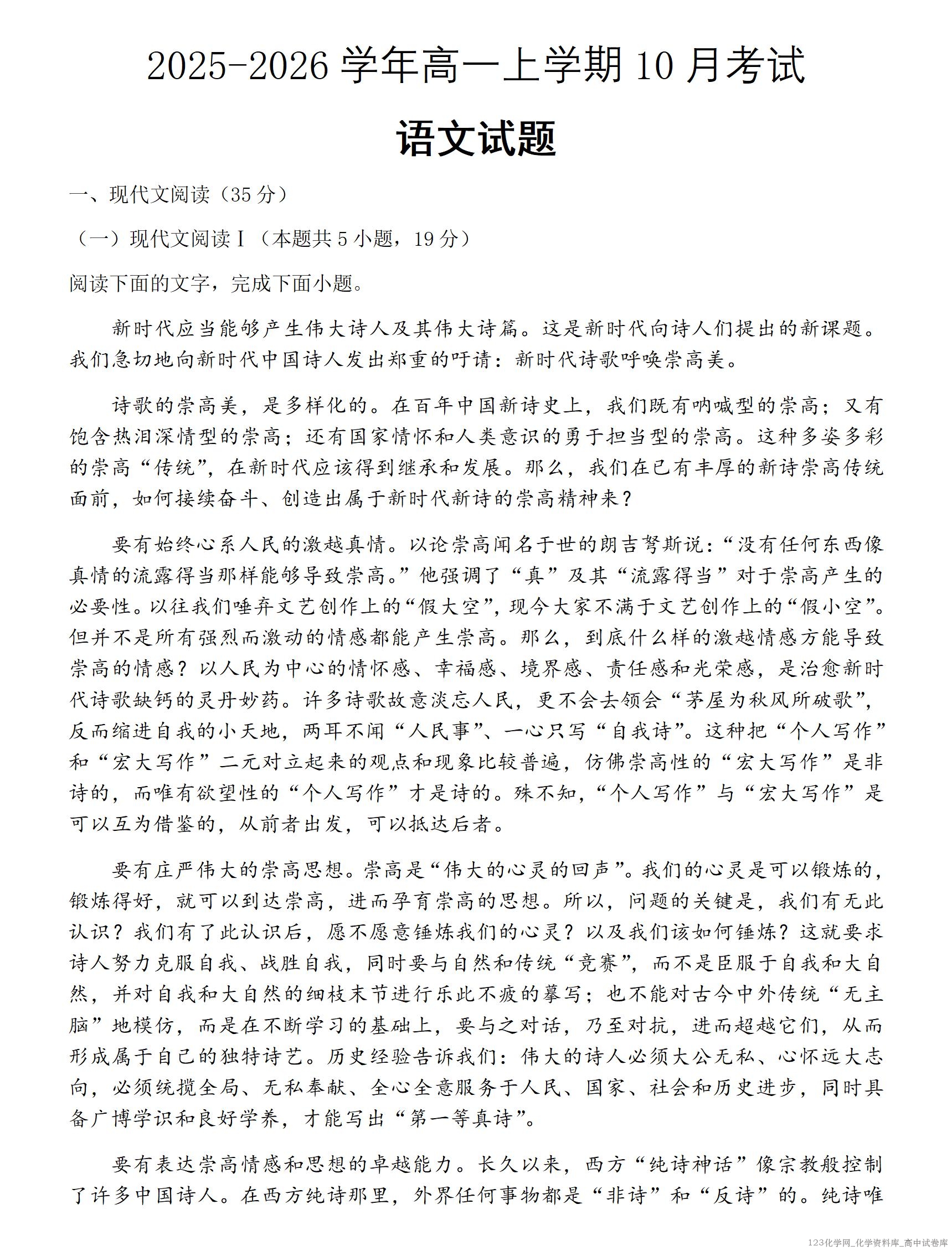 河北省保定市唐县第一中学2025-2026学年高一上学期10月月考语文试题（含答案）_01