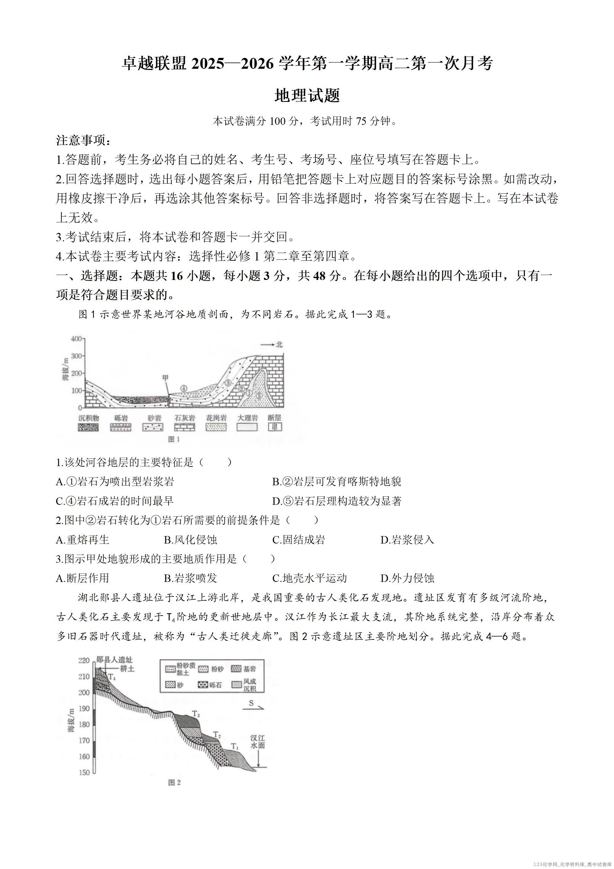 河北省邢台市卓越联盟2025-2026学年高二上学期10月月考地理试题含答案_01