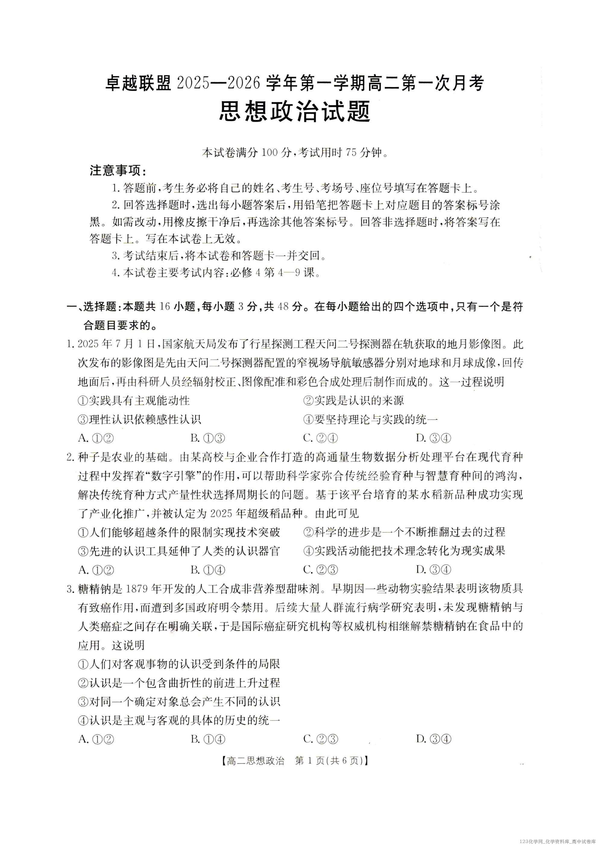 高二政治_01 高二政治_01