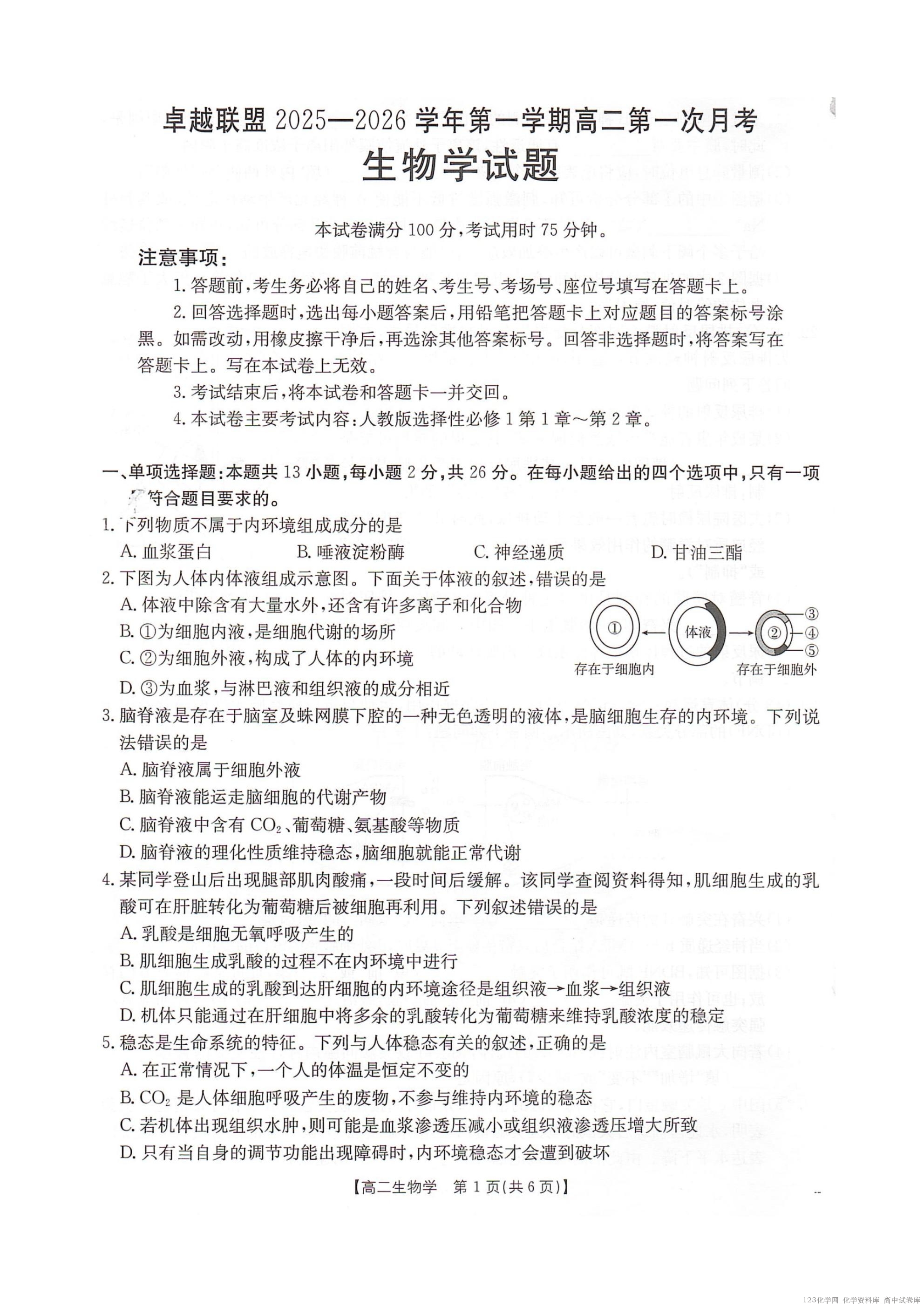 高二生物_01 高二生物_01