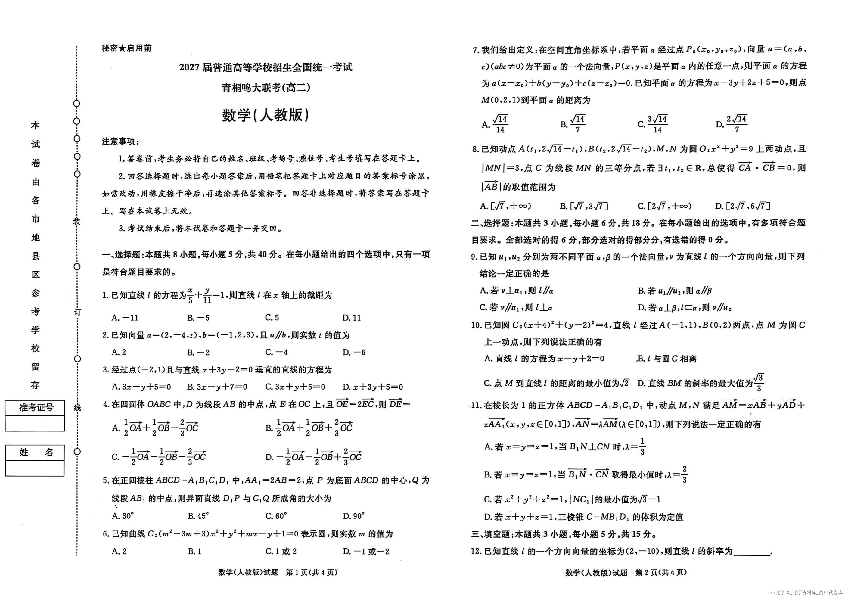 河南省青桐鸣大联考2025-2026学年高二上学期10月联考数学（人教版）_01