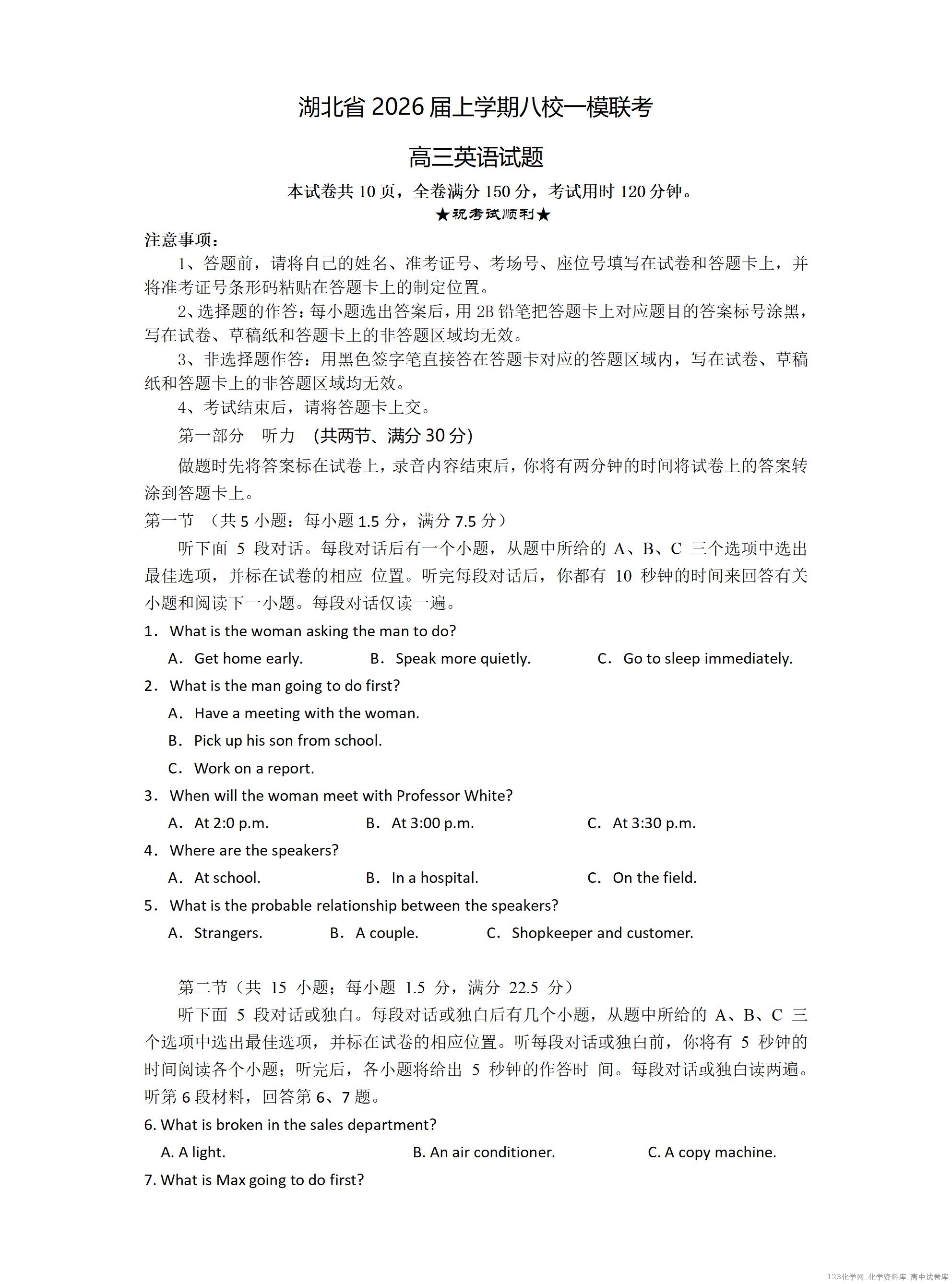 湖北省2026届上学期八校一模联考英语_01