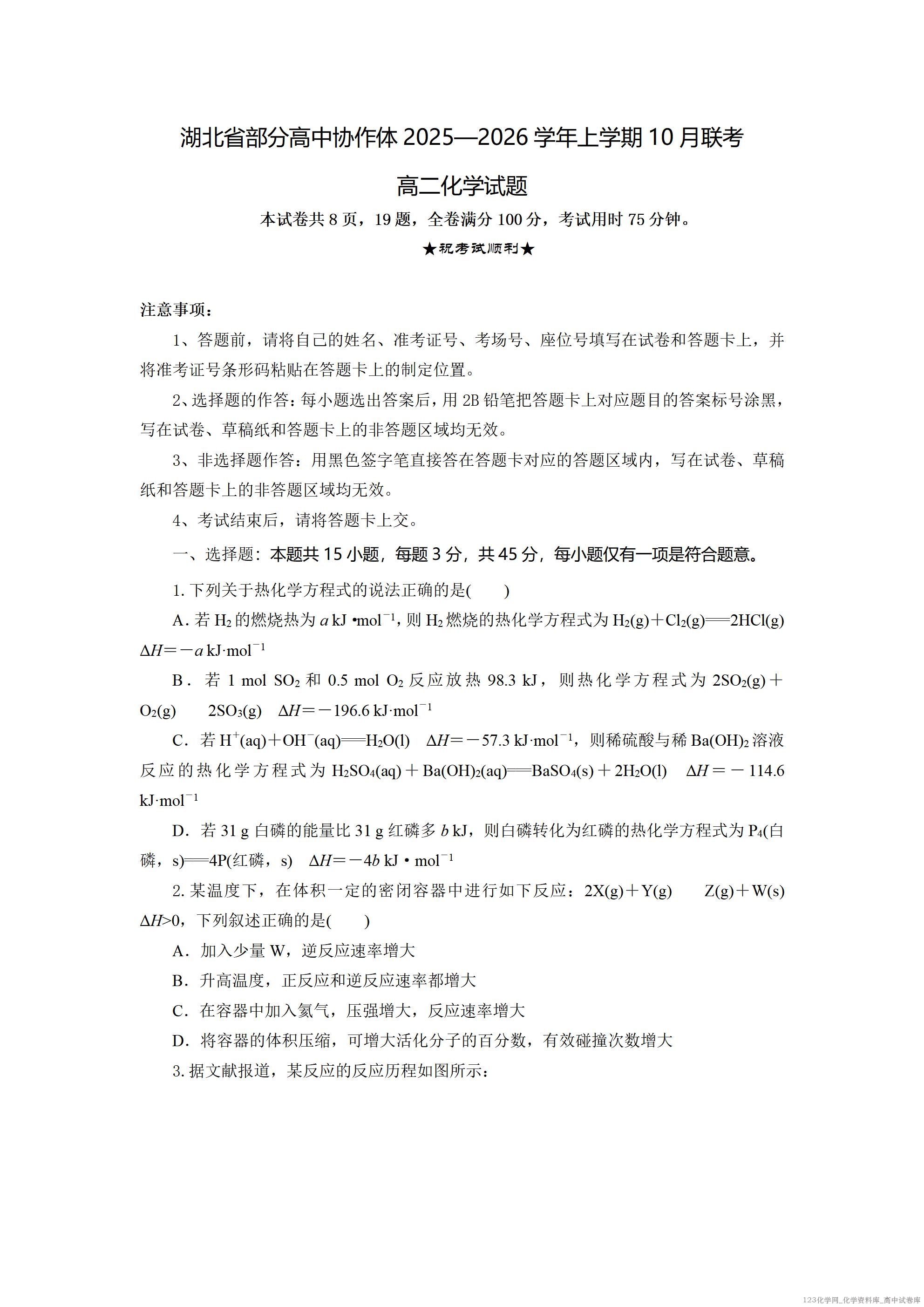 高二化学试题考试版_01