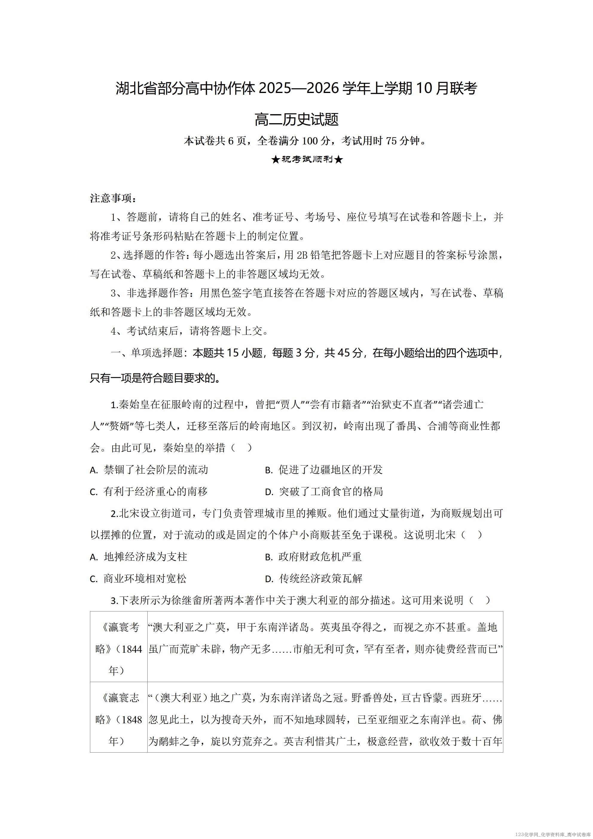 高二历史试题考试版_01