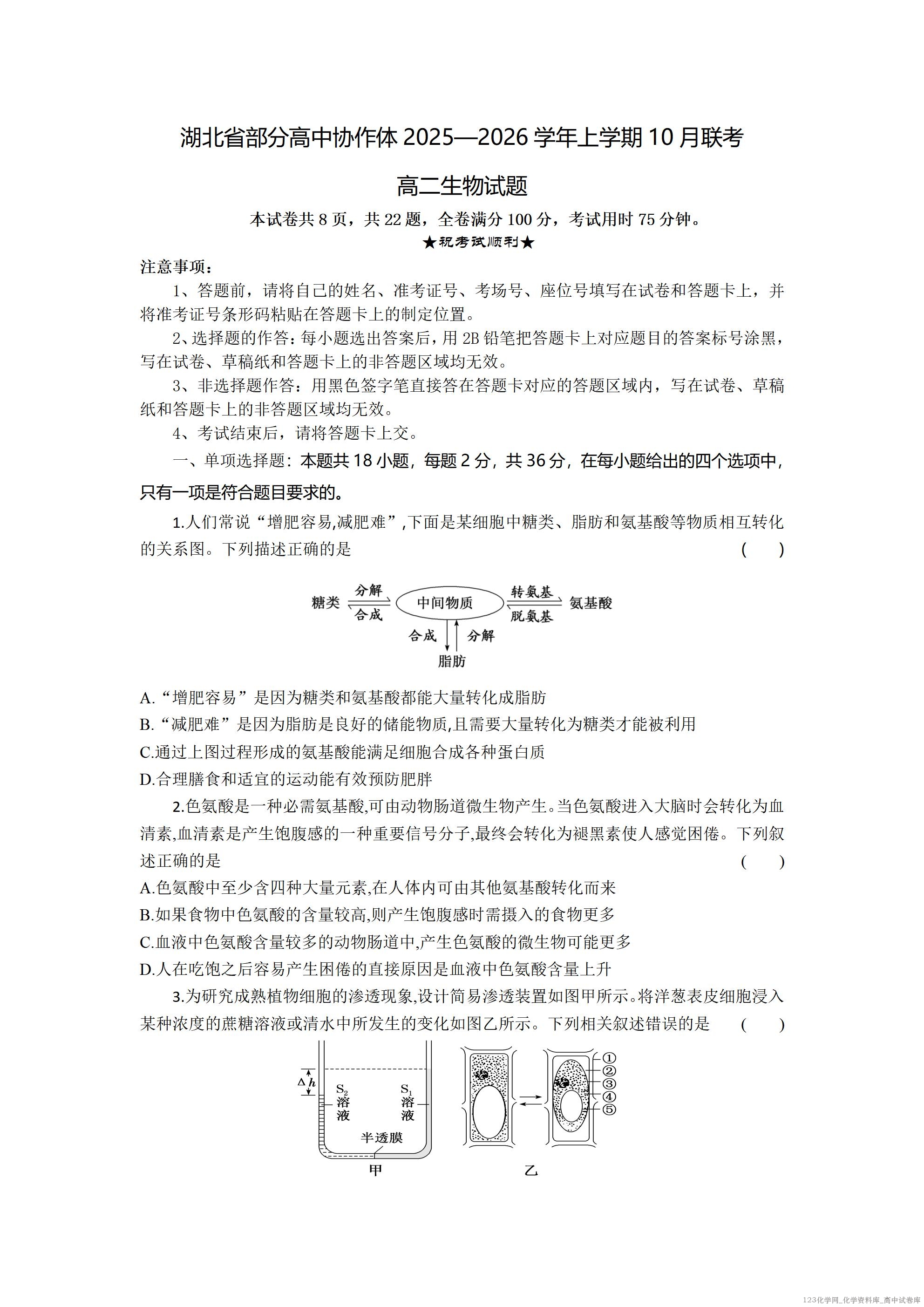 高二生物试题考试版_01