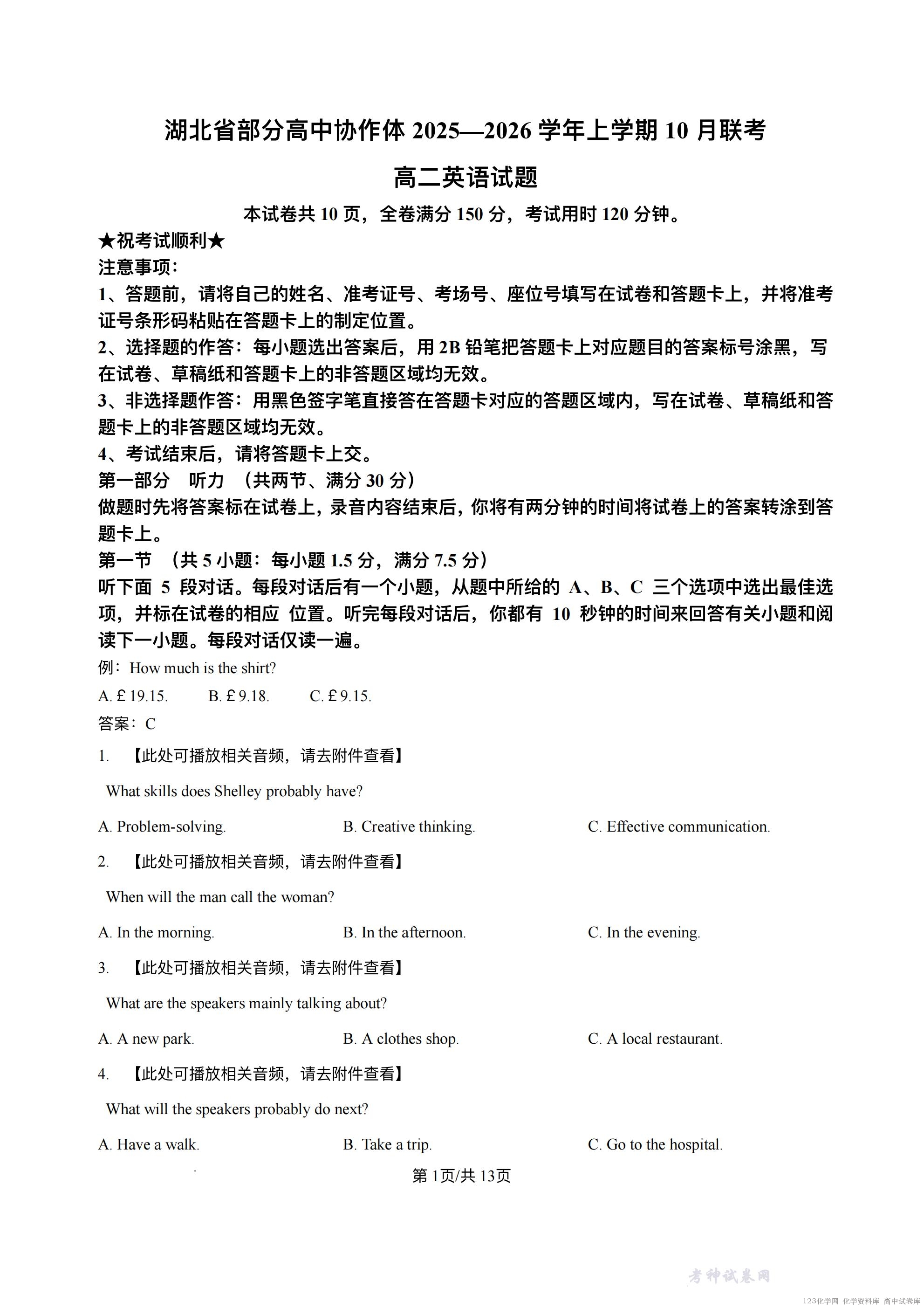 湖北省部分高中协作体2025-2026学年高二上学期10月月考英语试题含答案_01