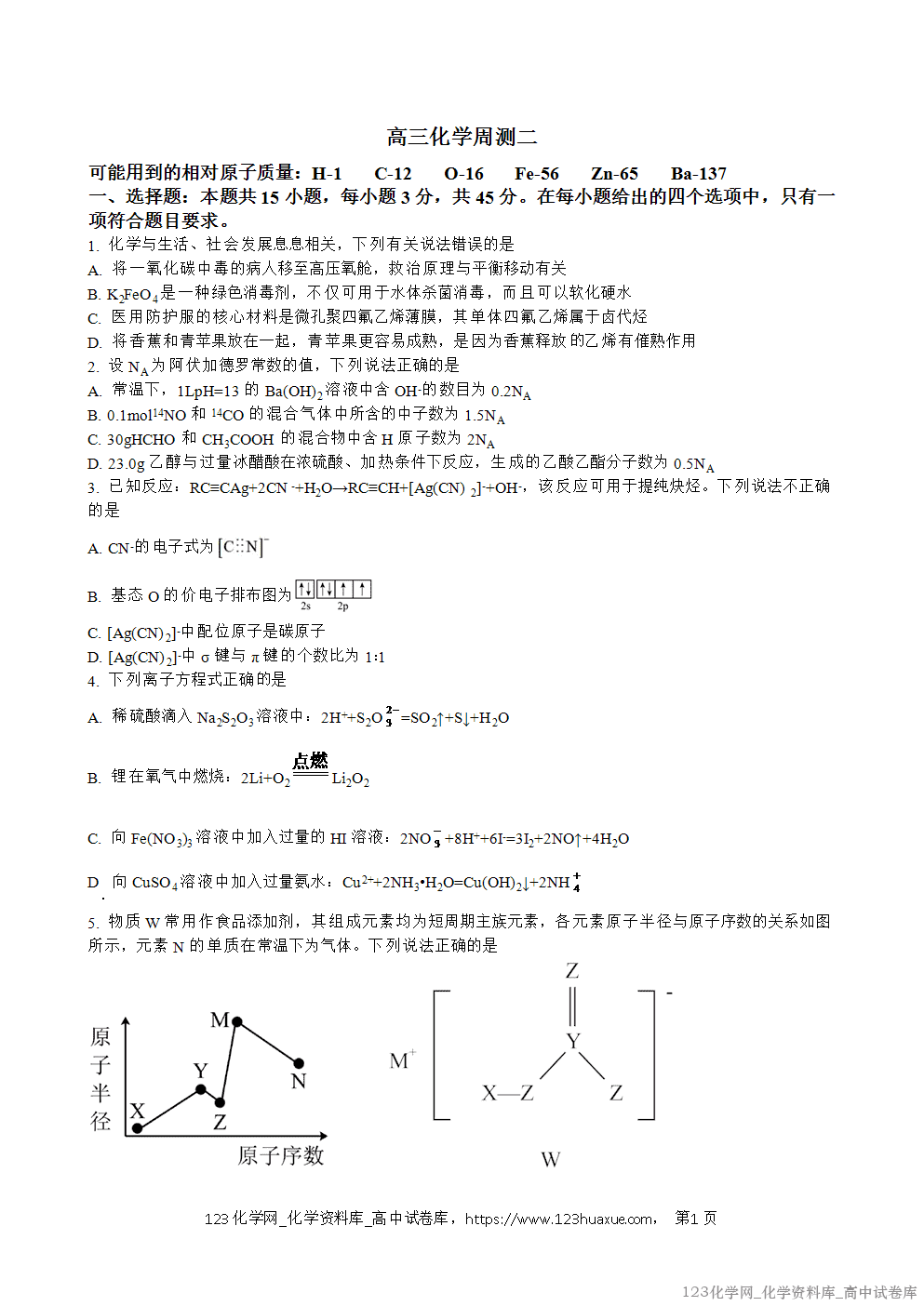 湖北省襄阳四中2025-2026学年高三年级周考-化学试卷(二)WORD版-1 湖北省襄阳四中2025-2026学年高三年级周考-化学试卷(二)WORD版-1