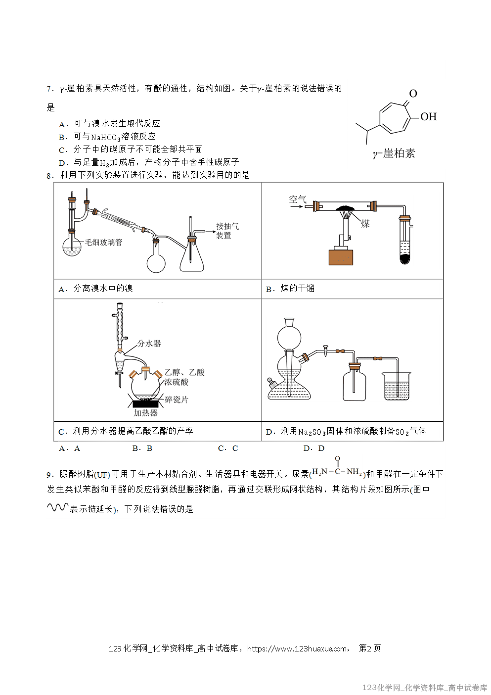 湖北省襄阳四中2025-2026学年高三年级周考-化学试卷（三）WORD版-2