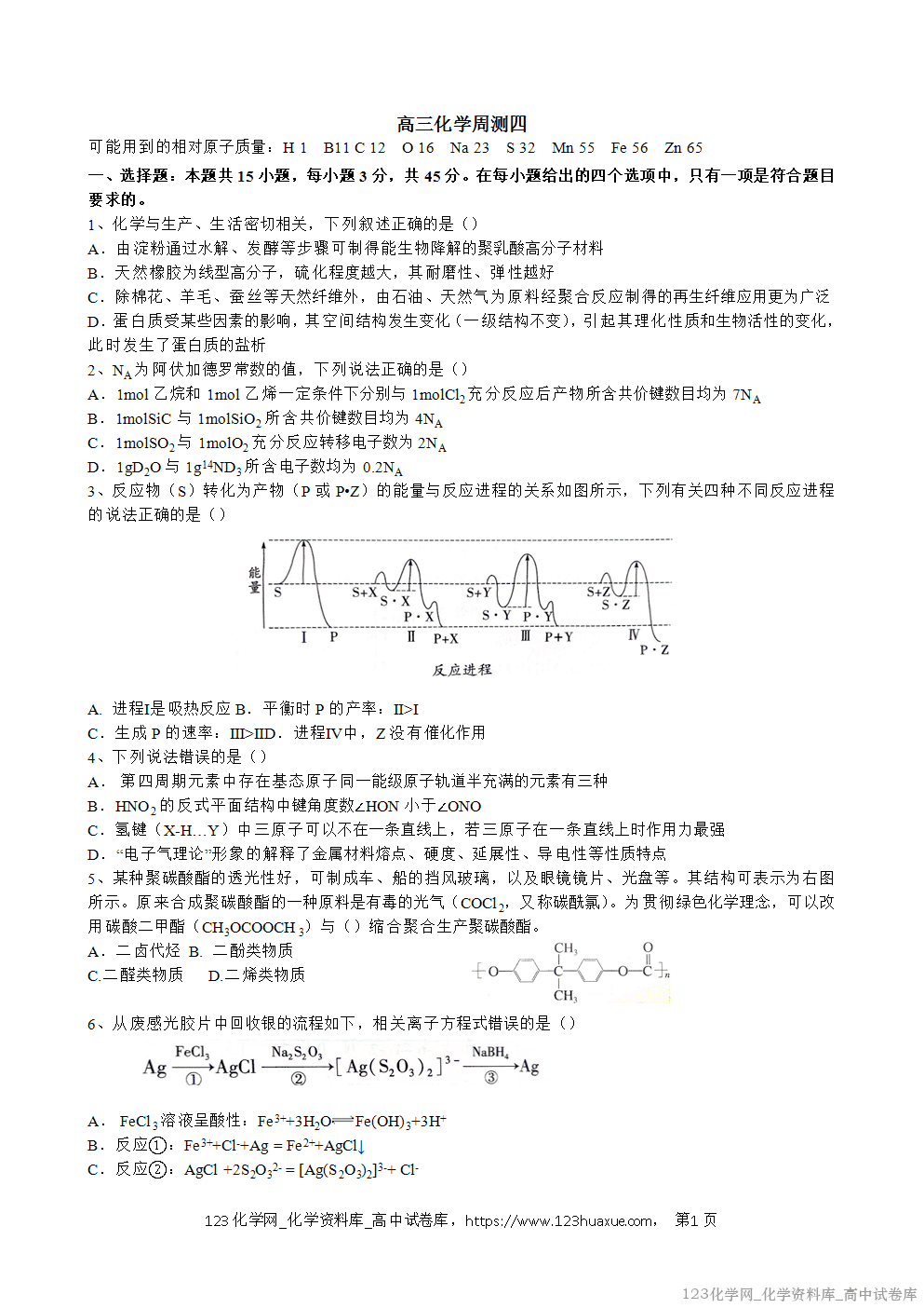 湖北省襄阳四中2025-2026学年高三年级周考-化学试卷（四）WORD版-1