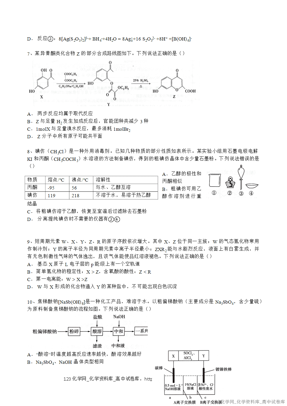 湖北省襄阳四中2025-2026学年高三年级周考-化学试卷（四）WORD版-2