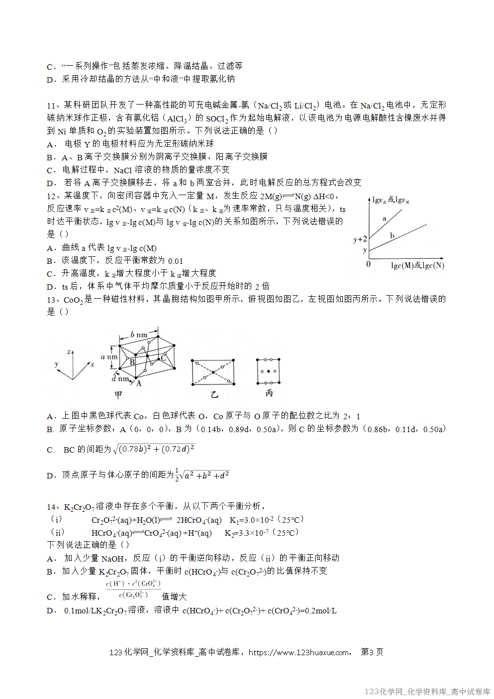 湖北省襄阳四中2025-2026学年高三年级周考-化学试卷（四）WORD版-3