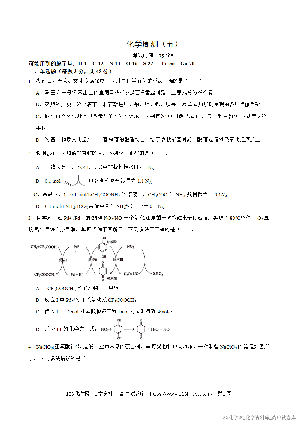 湖北省襄阳四中2025-2026学年高三年级周考-化学试卷（五）WORD版-1