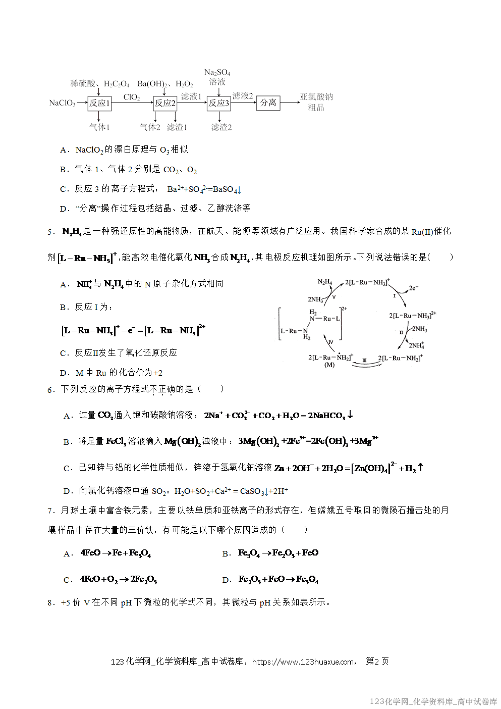 湖北省襄阳四中2025-2026学年高三年级周考-化学试卷（五）WORD版-2