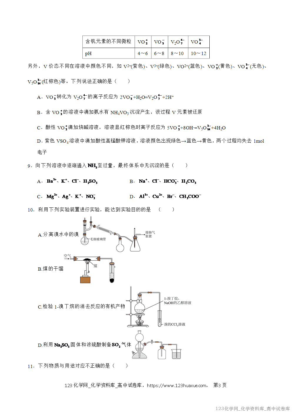 湖北省襄阳四中2025-2026学年高三年级周考-化学试卷（五）WORD版-3