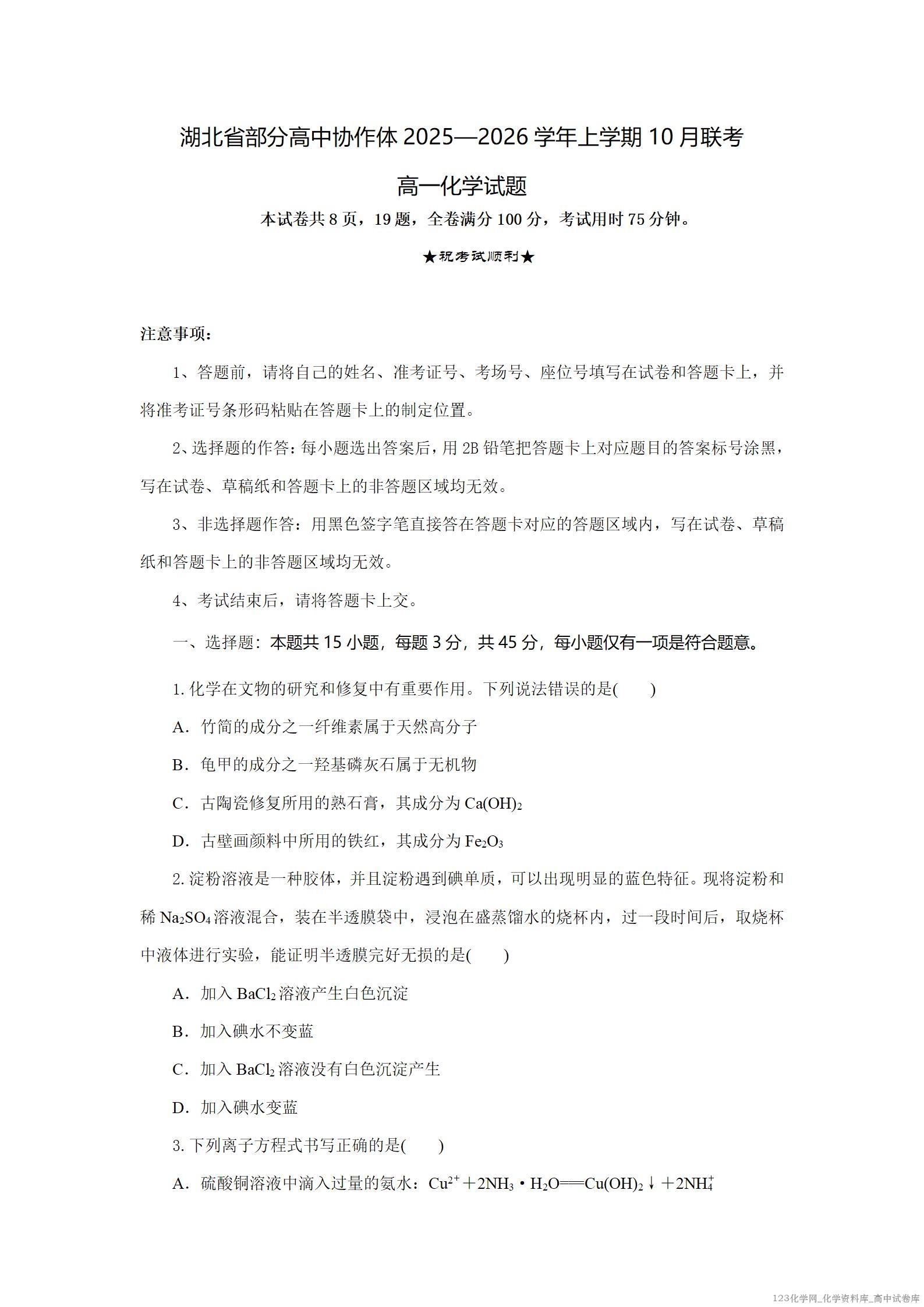 高一化学试题考试版_01