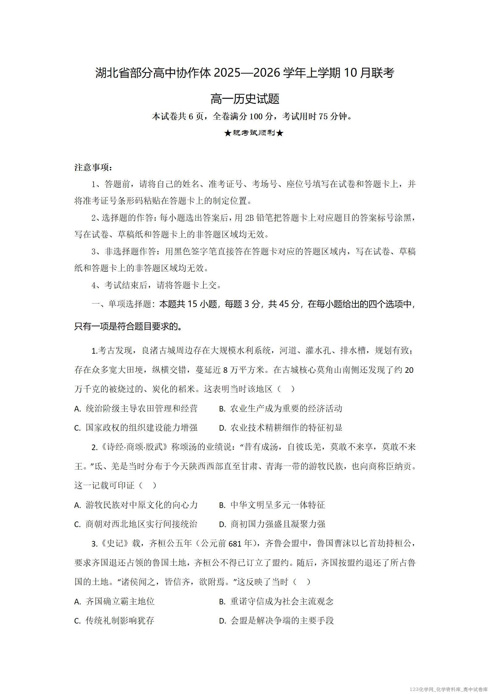 高一历史试题考试版_01