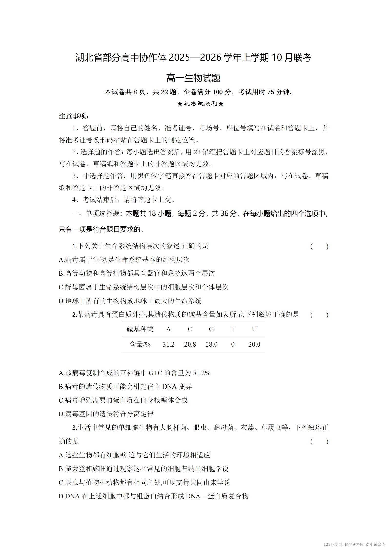 高一生物试题考试版_01