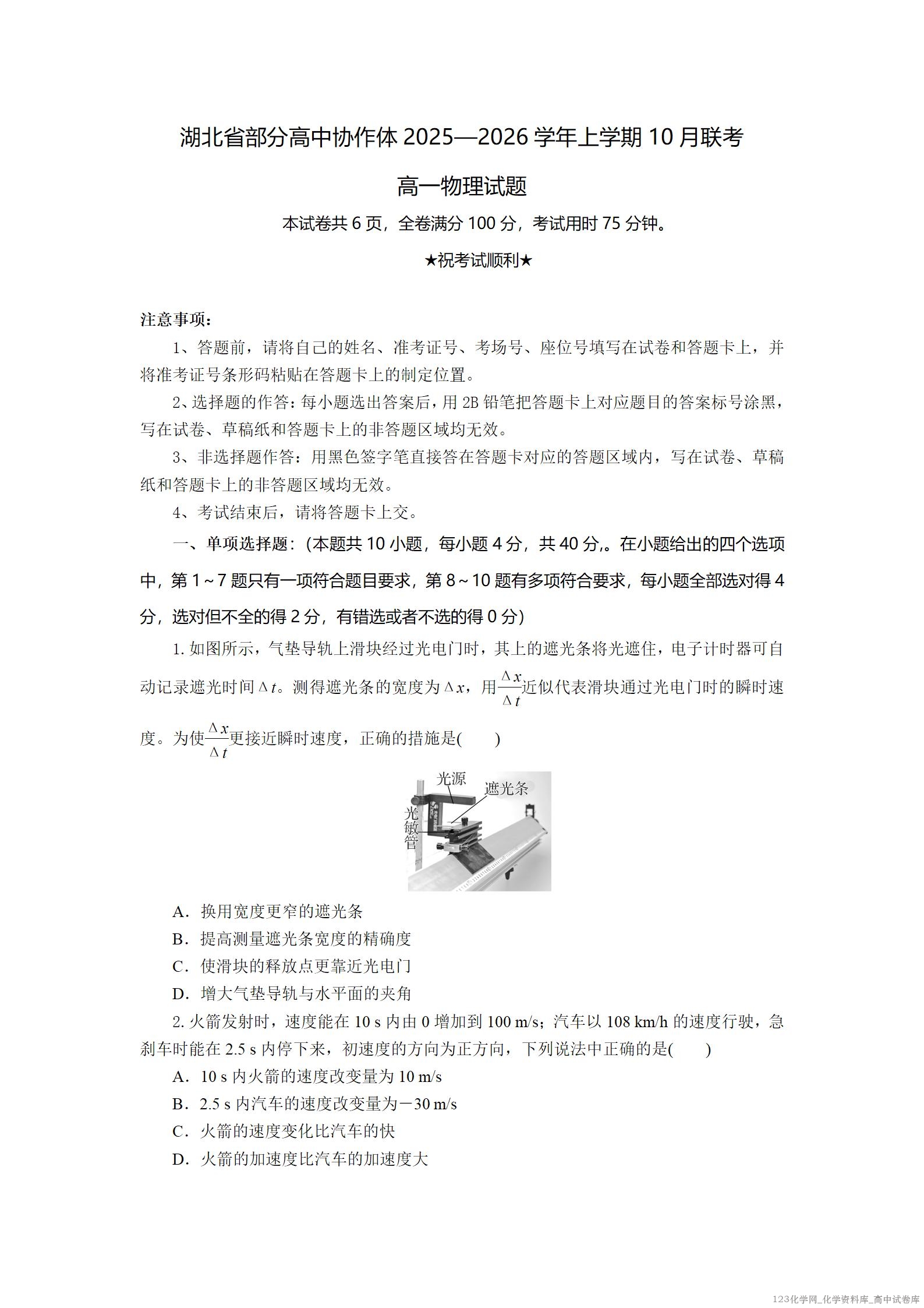 高一物理试题考试版本_01