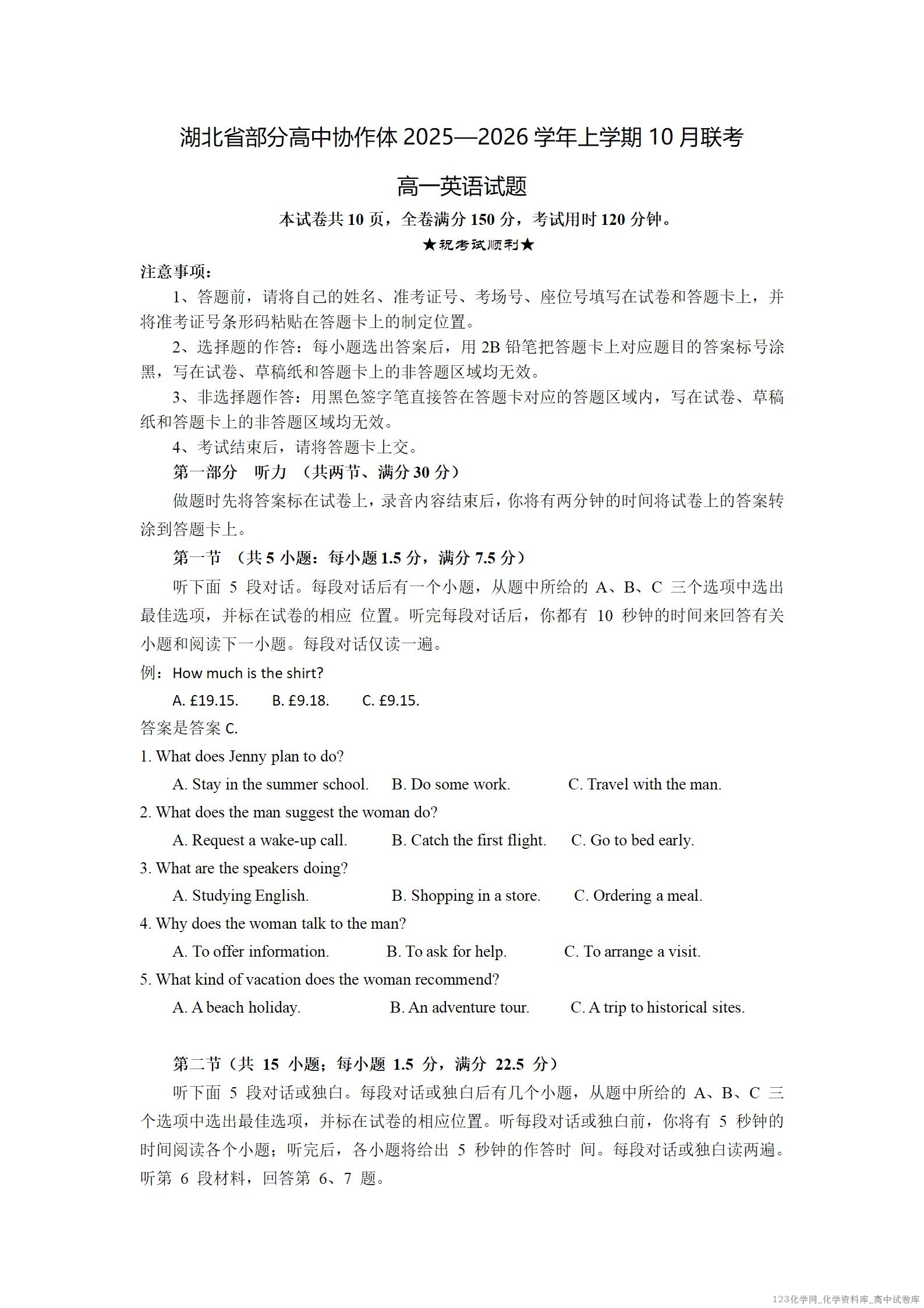 高一英语试题考试版_01