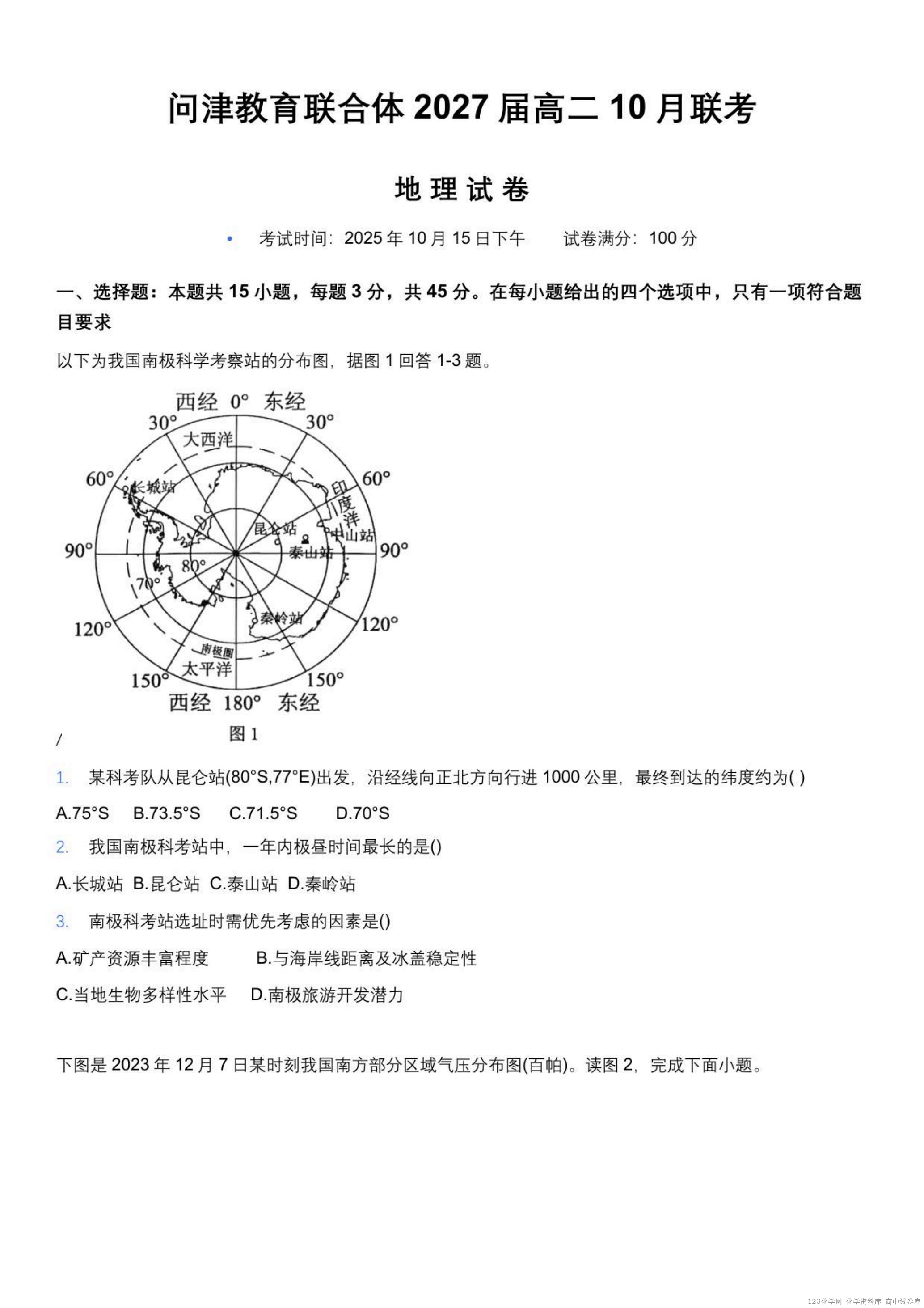 湖北省武汉市问津教育联合体2025-2026学年高二上学期10月月考地理试题（图片版，含答案）_01