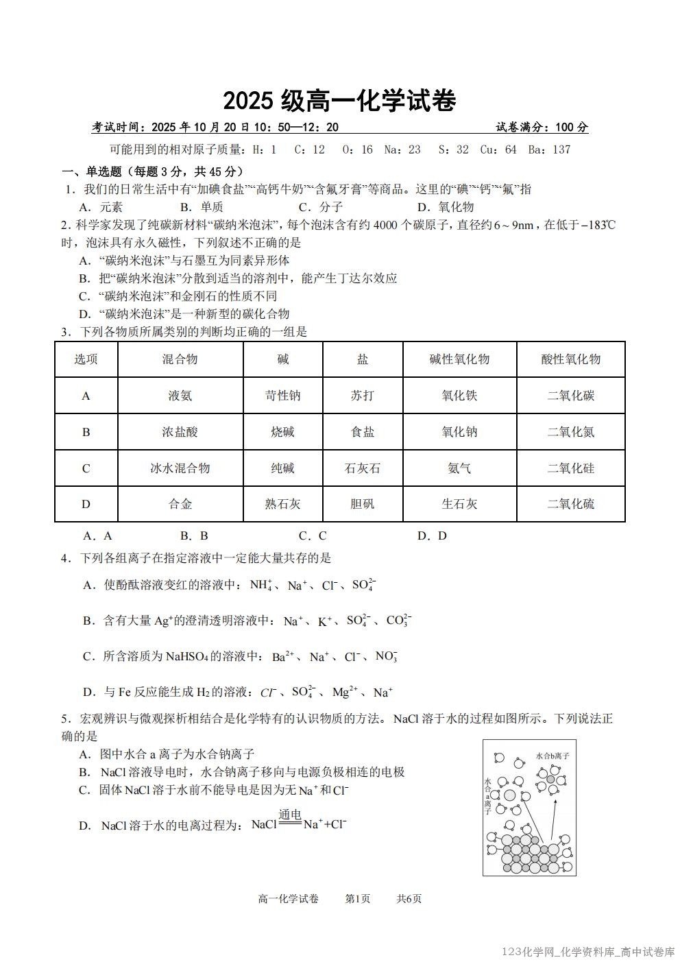 湖北省武汉市部分重点中学2025-2026学年高一上学期10月月考试题化学PDF版含答案_01