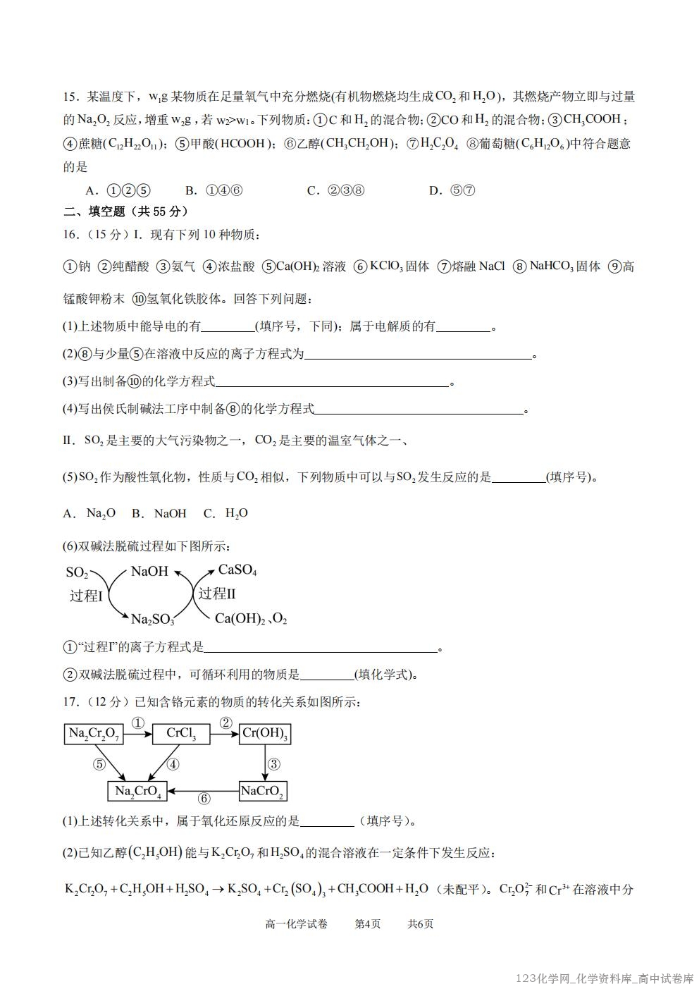 湖北省武汉市部分重点中学2025-2026学年高一上学期10月月考试题化学PDF版含答案_04