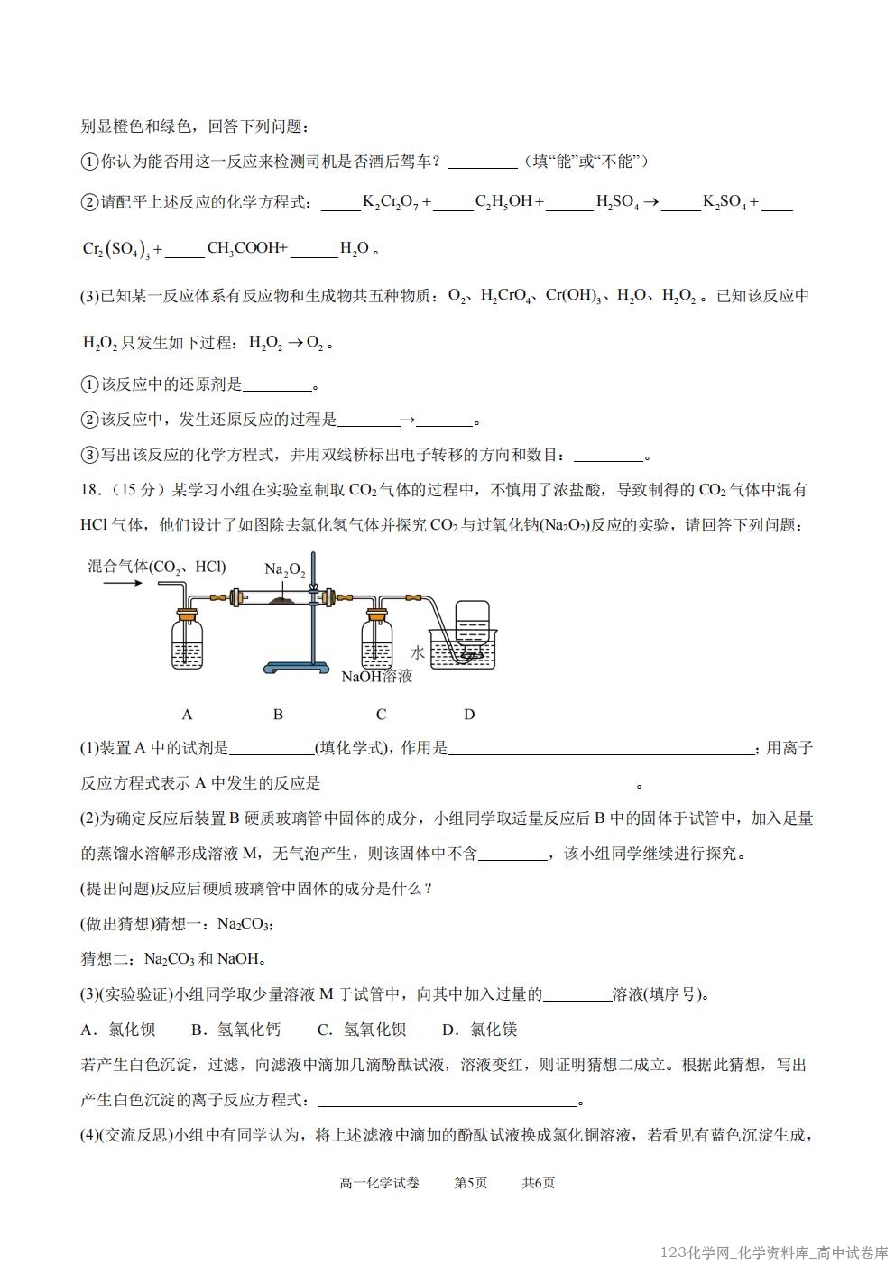 湖北省武汉市部分重点中学2025-2026学年高一上学期10月月考试题化学PDF版含答案_05