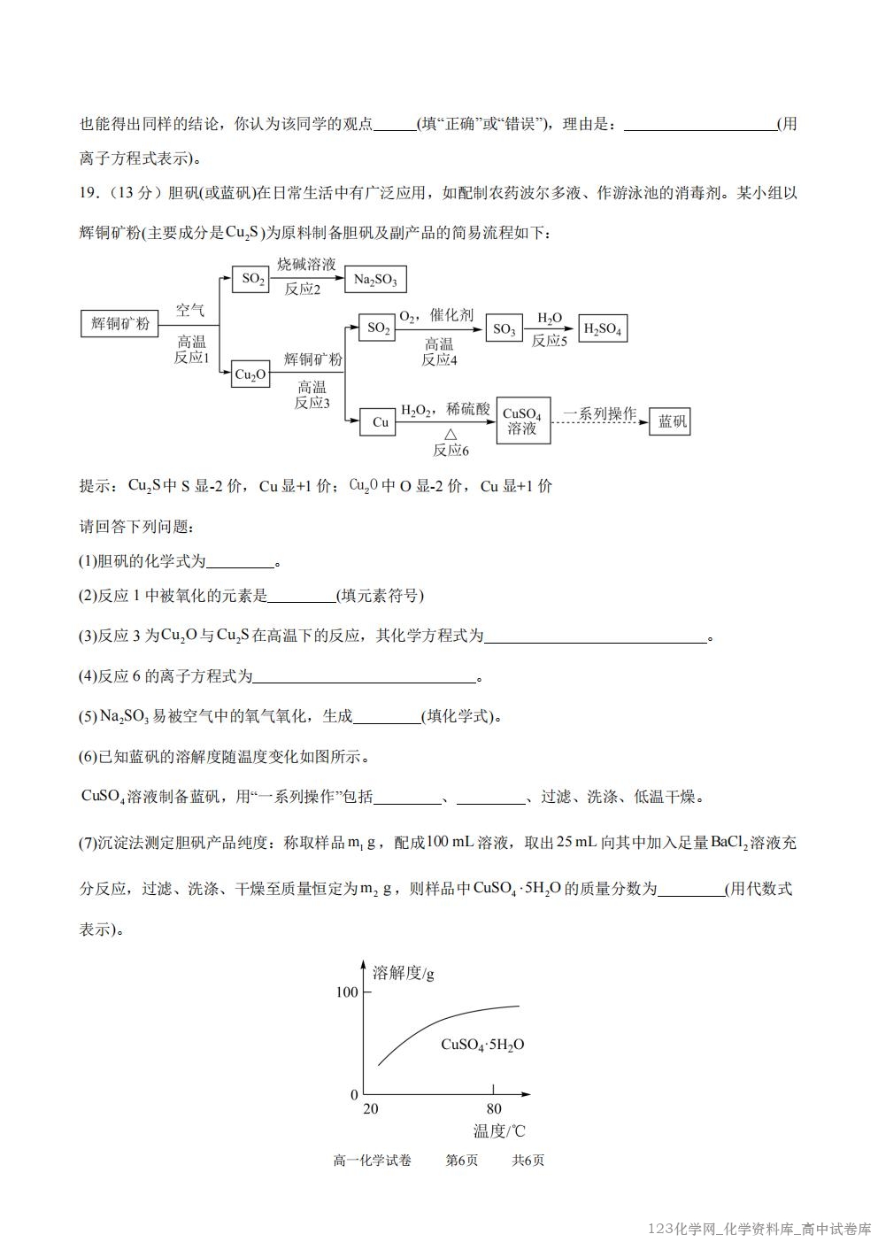 湖北省武汉市部分重点中学2025-2026学年高一上学期10月月考试题化学PDF版含答案_06