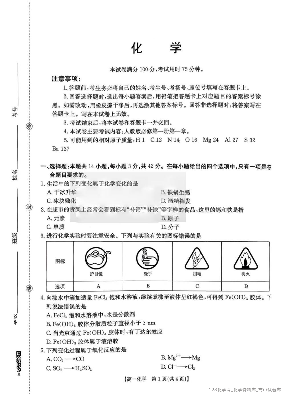 湖南省多校联考2025-2026学年高一上学期10月月考化学试卷含答案