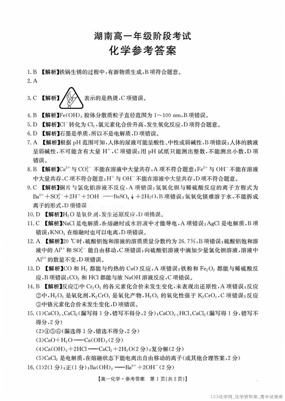 湖南省多校联考2025-2026学年高一上学期10月月考化学试卷含答案