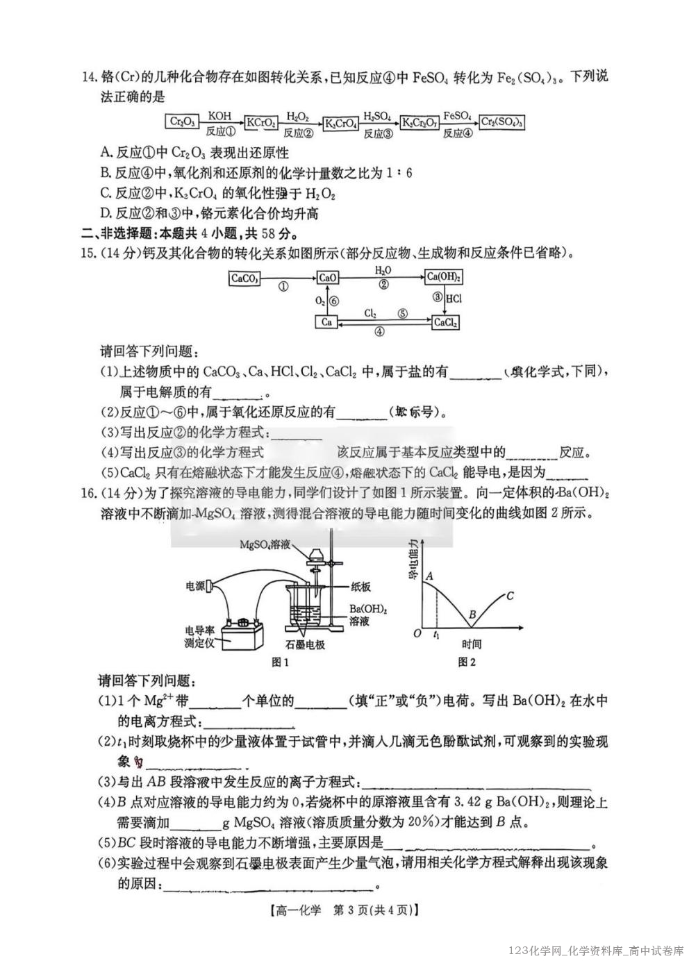 湖南省多校联考2025-2026学年高一上学期10月月考化学试卷含答案