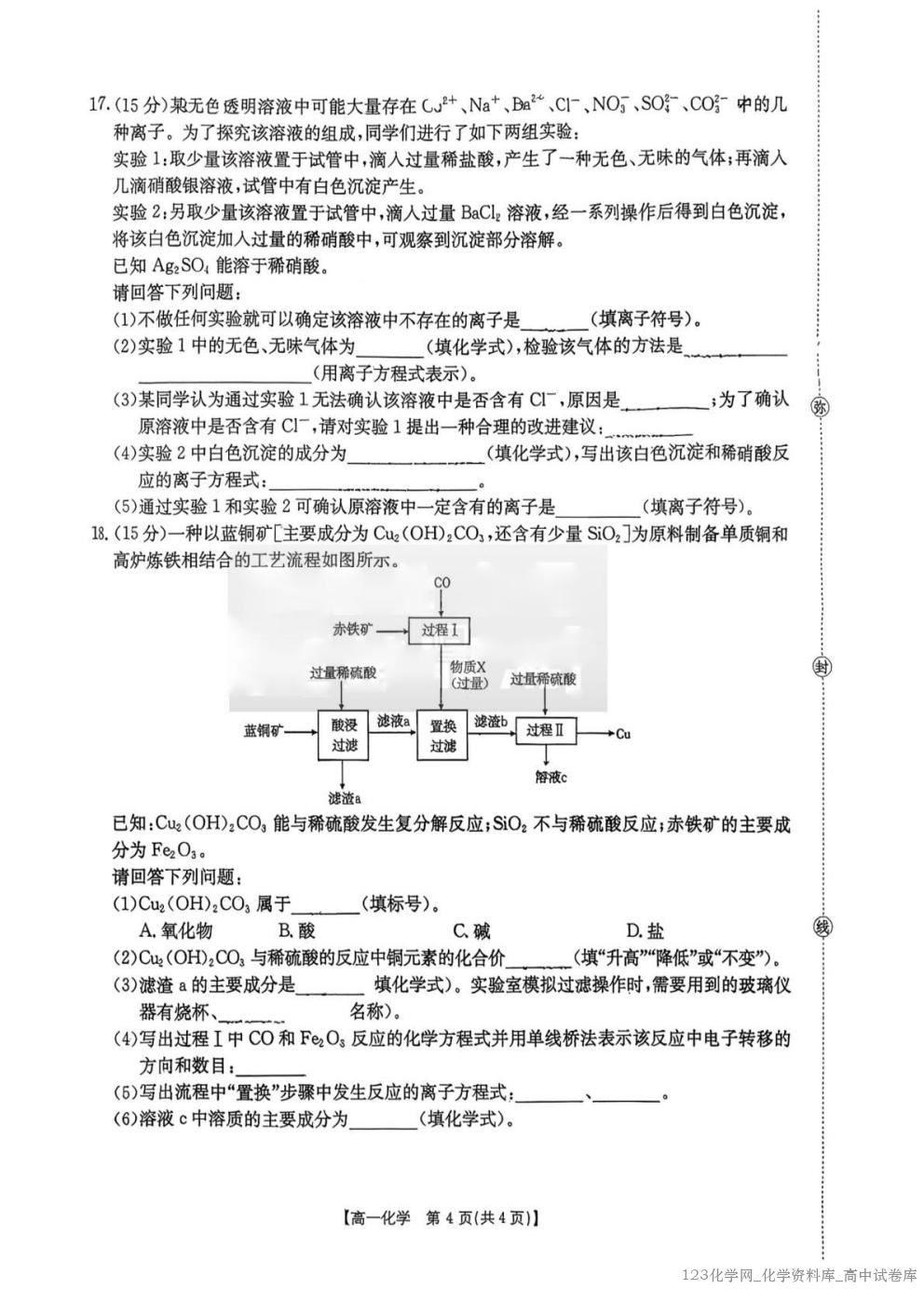 湖南省多校联考2025-2026学年高一上学期10月月考化学试卷含答案