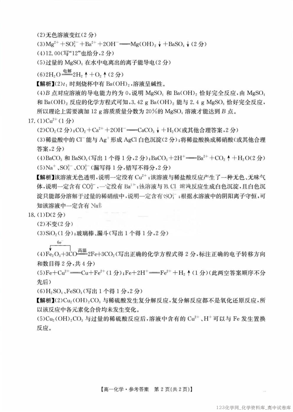 湖南省多校联考2025-2026学年高一上学期10月月考化学试卷含答案