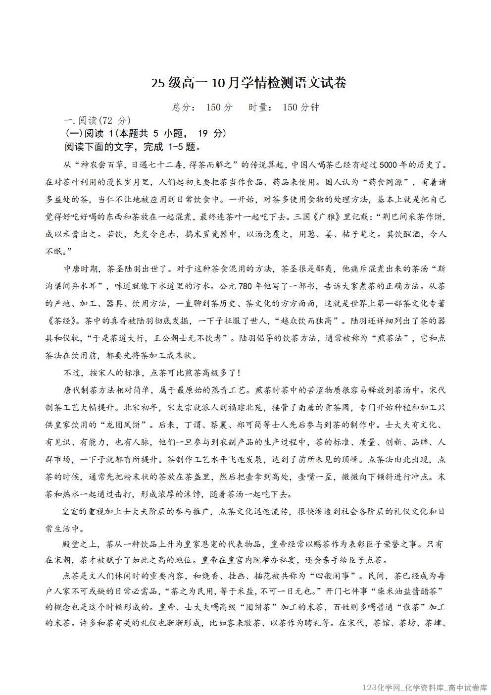 湖南省长沙麓山国际实验学校2025-2026学年高一上学期10月月考语文试卷含答案