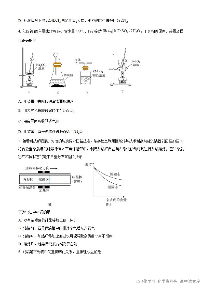 吉林省长春市东北师范大学附属中学2025-2026学年高三年级上学期第一次摸底考试化学试卷word版含答案