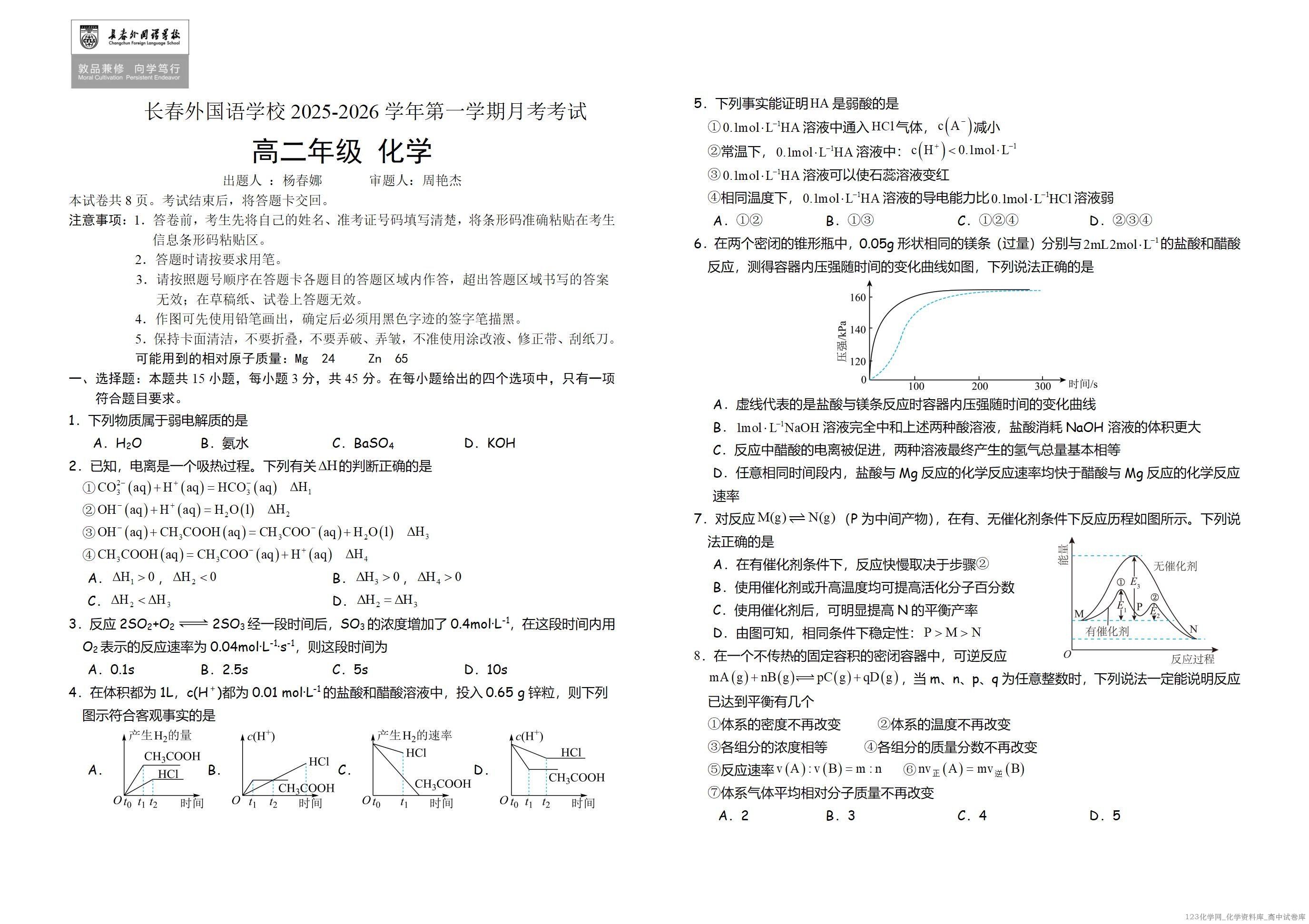 吉林省长春外国语学校2025-2026学年高二上学期10月月考化学试卷word版含答案 吉林省长春外国语学校2025-2026学年高二上学期10月月考化学试卷word版含答案