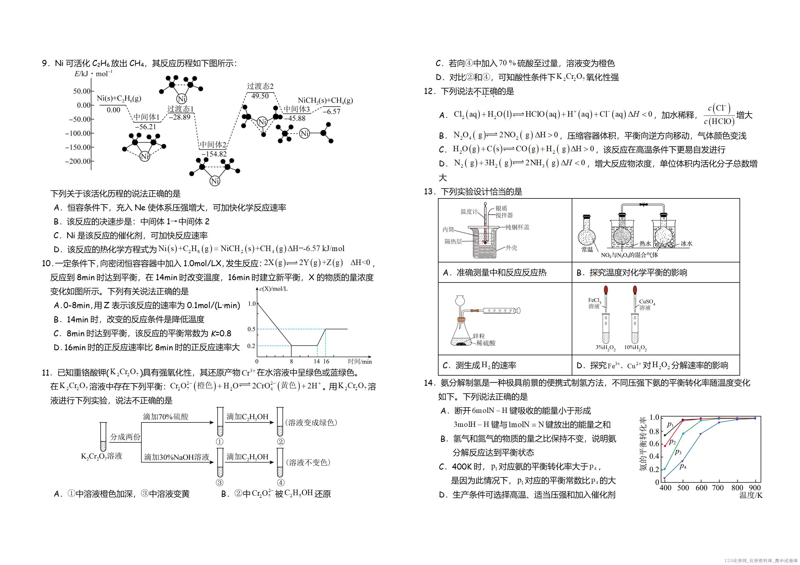 吉林省长春外国语学校2025-2026学年高二上学期10月月考化学试卷word版含答案