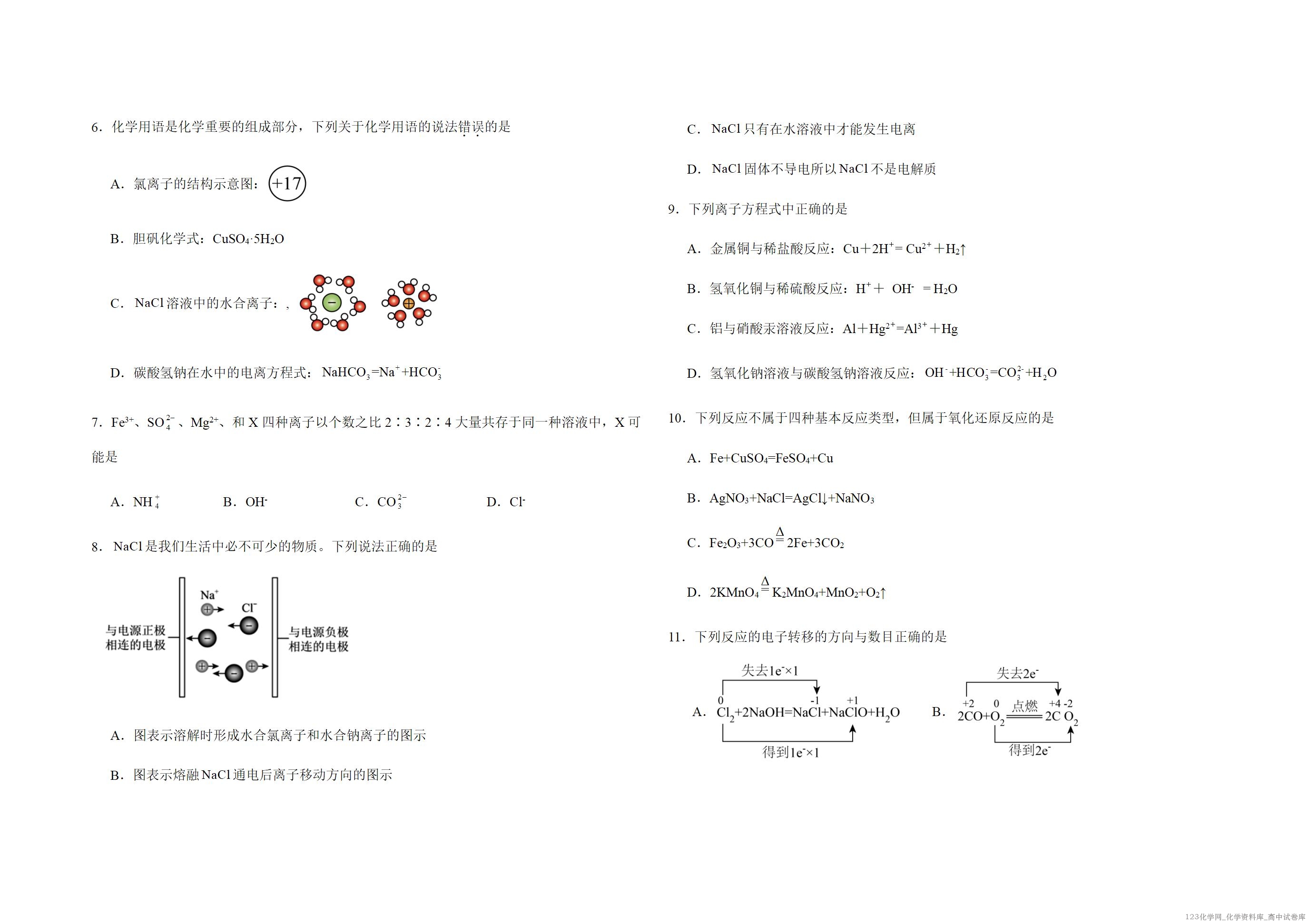 吉林省长春外国语学校2025-2026学年高一上学期10月月考化学试卷word版含答案解析 吉林省长春外国语学校2025-2026学年高一上学期10月月考化学试卷word版含答案解析