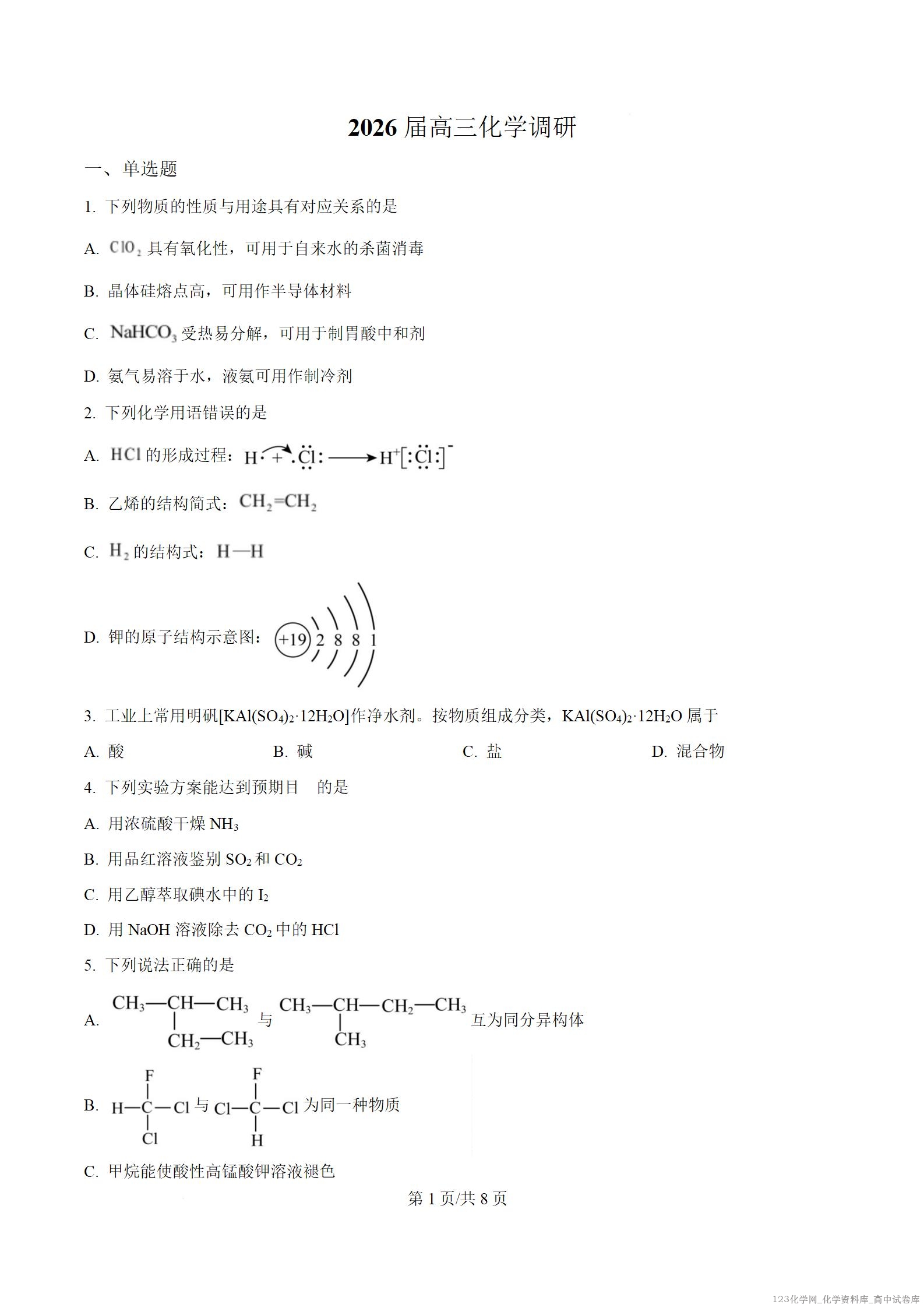 江苏省南京师范大学附属中学2026届高三上学期10月月考化学试卷word版含答案